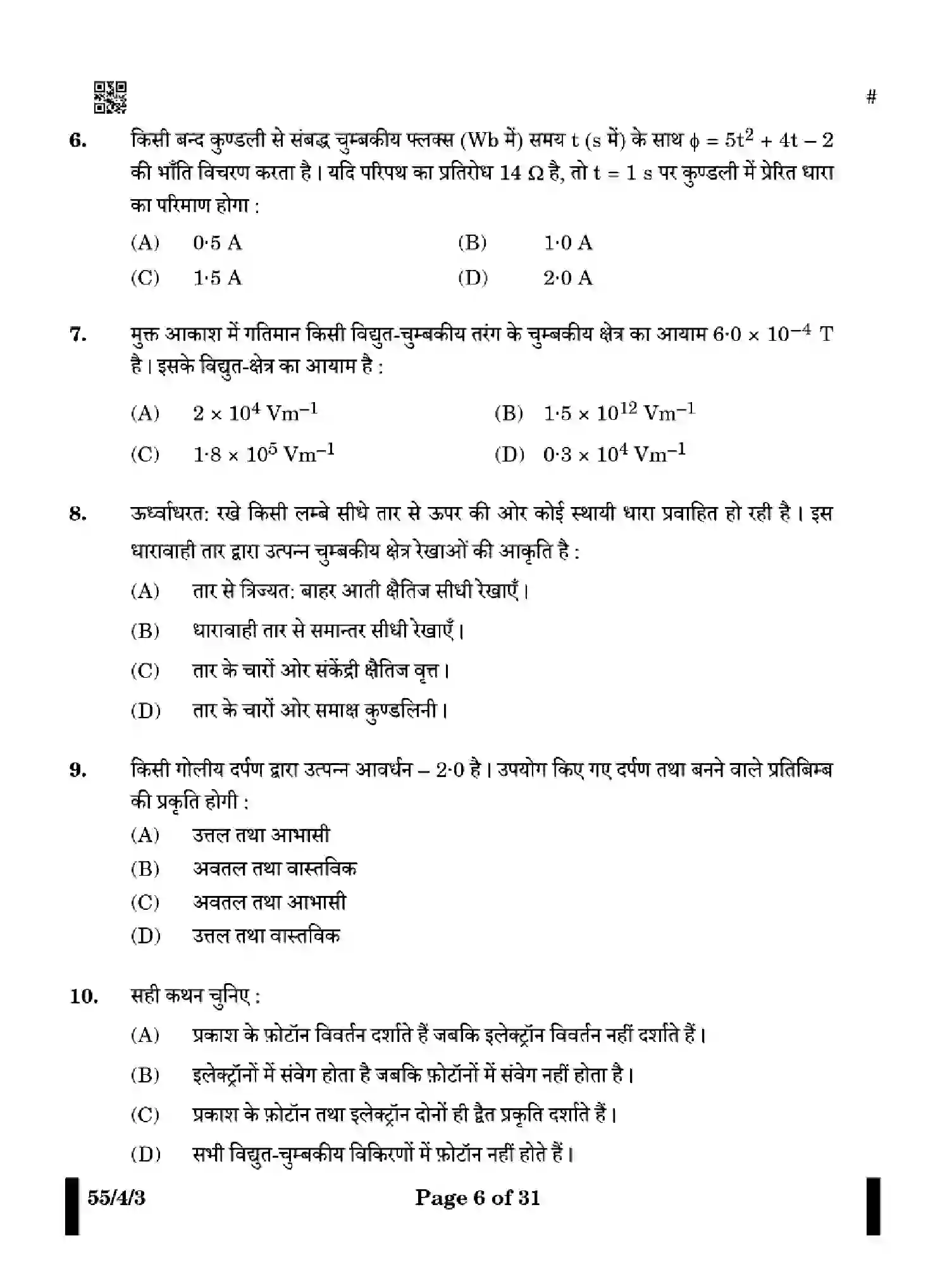 CBSE-Class-12-Previous-Year-Question-Papers-PHYSICS-X4YZW-SET-3-Page-6 Image