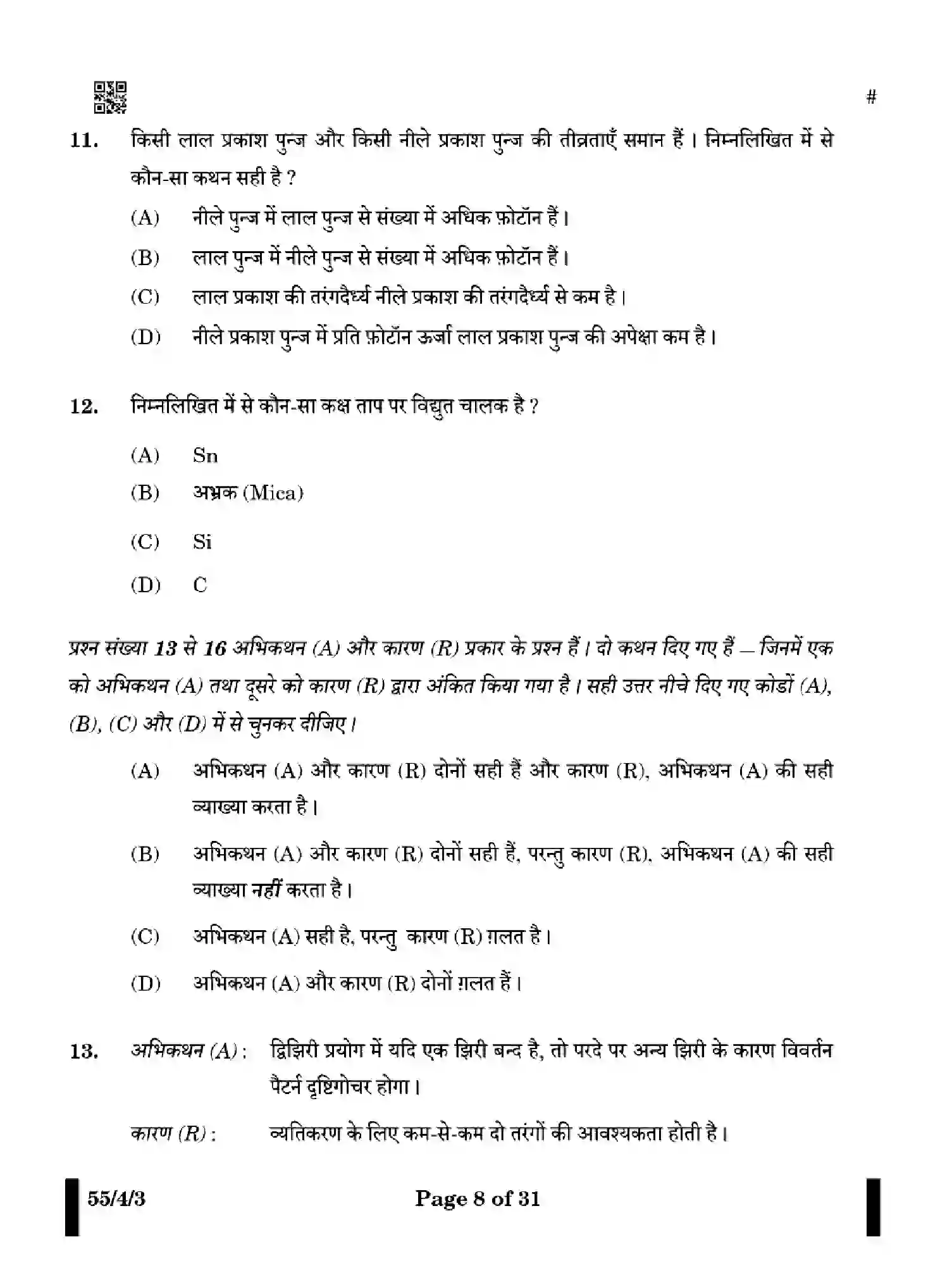 CBSE-Class-12-Previous-Year-Question-Papers-PHYSICS-X4YZW-SET-3-Page-8 Image
