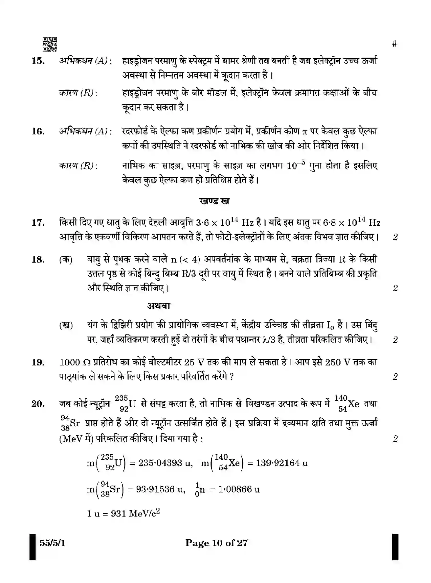 CBSE-Class-12-Previous-Year-Question-Papers-PHYSICS-YWX5Z-5-SET-1-Page-10 Image