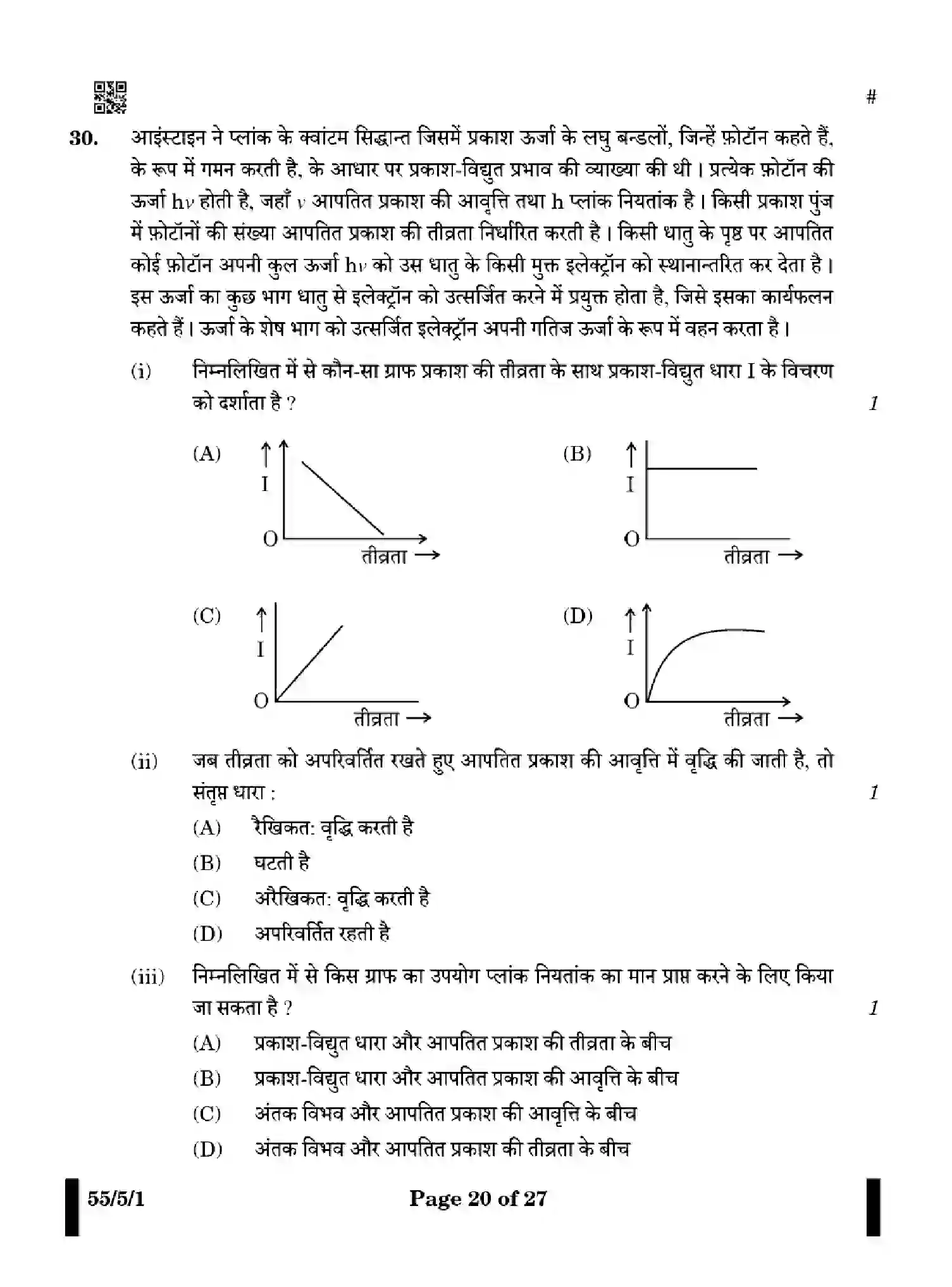CBSE-Class-12-Previous-Year-Question-Papers-PHYSICS-YWX5Z-5-SET-1-Page-20 Image