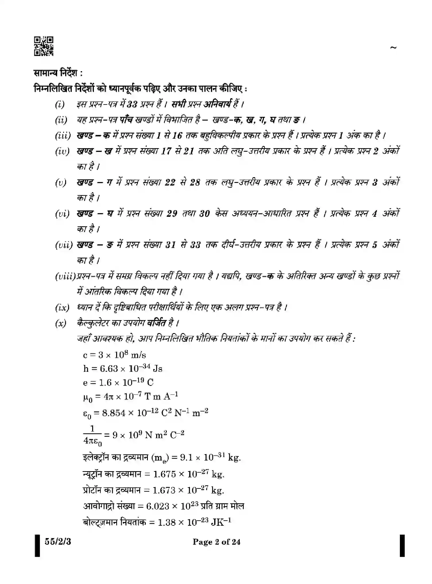 CBSE-Class-12-Previous-Year-Question-Papers-PHYSICS-YXZW2-SET-3-Page-2 Image