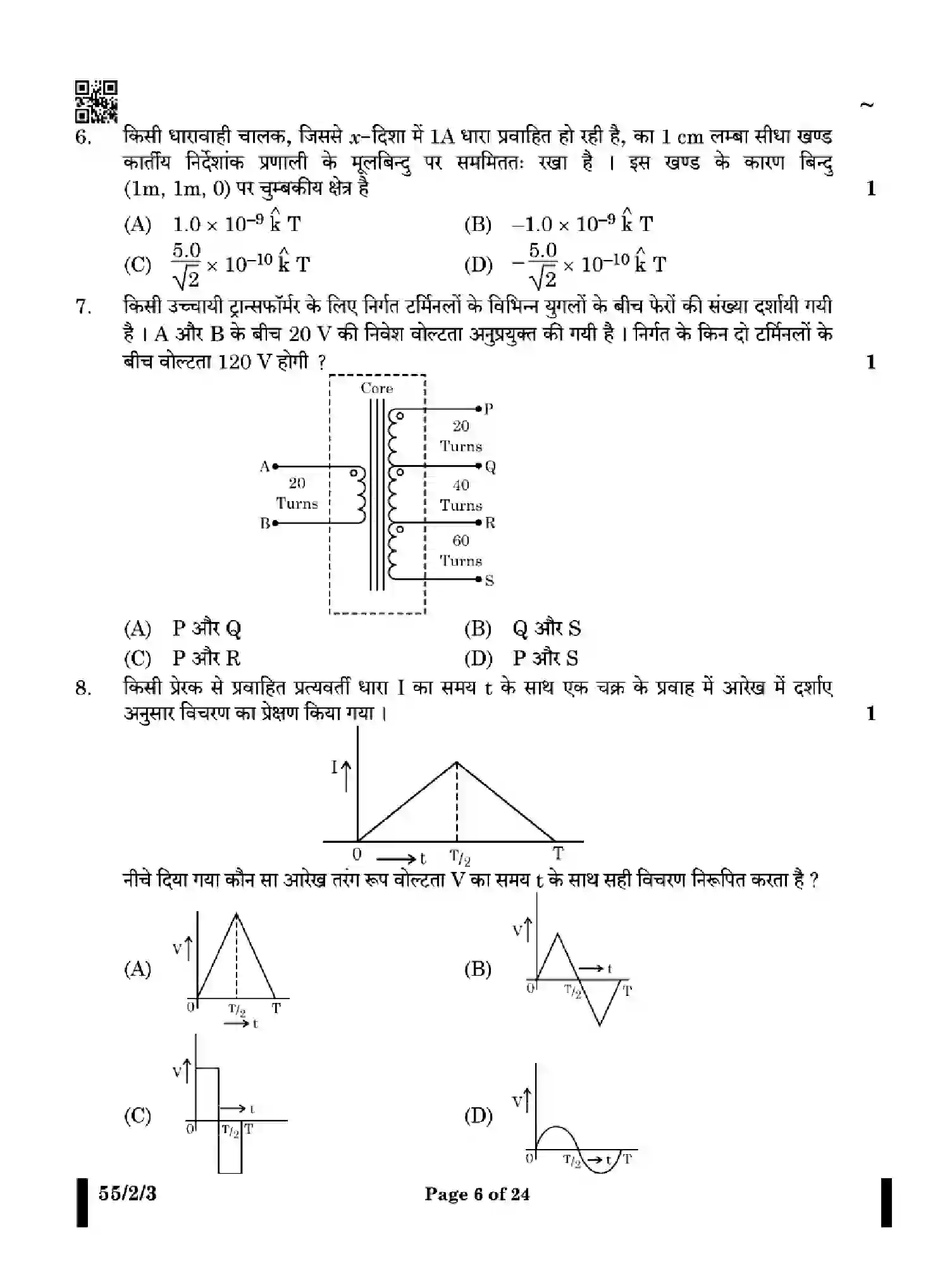 CBSE-Class-12-Previous-Year-Question-Papers-PHYSICS-YXZW2-SET-3-Page-6 Image