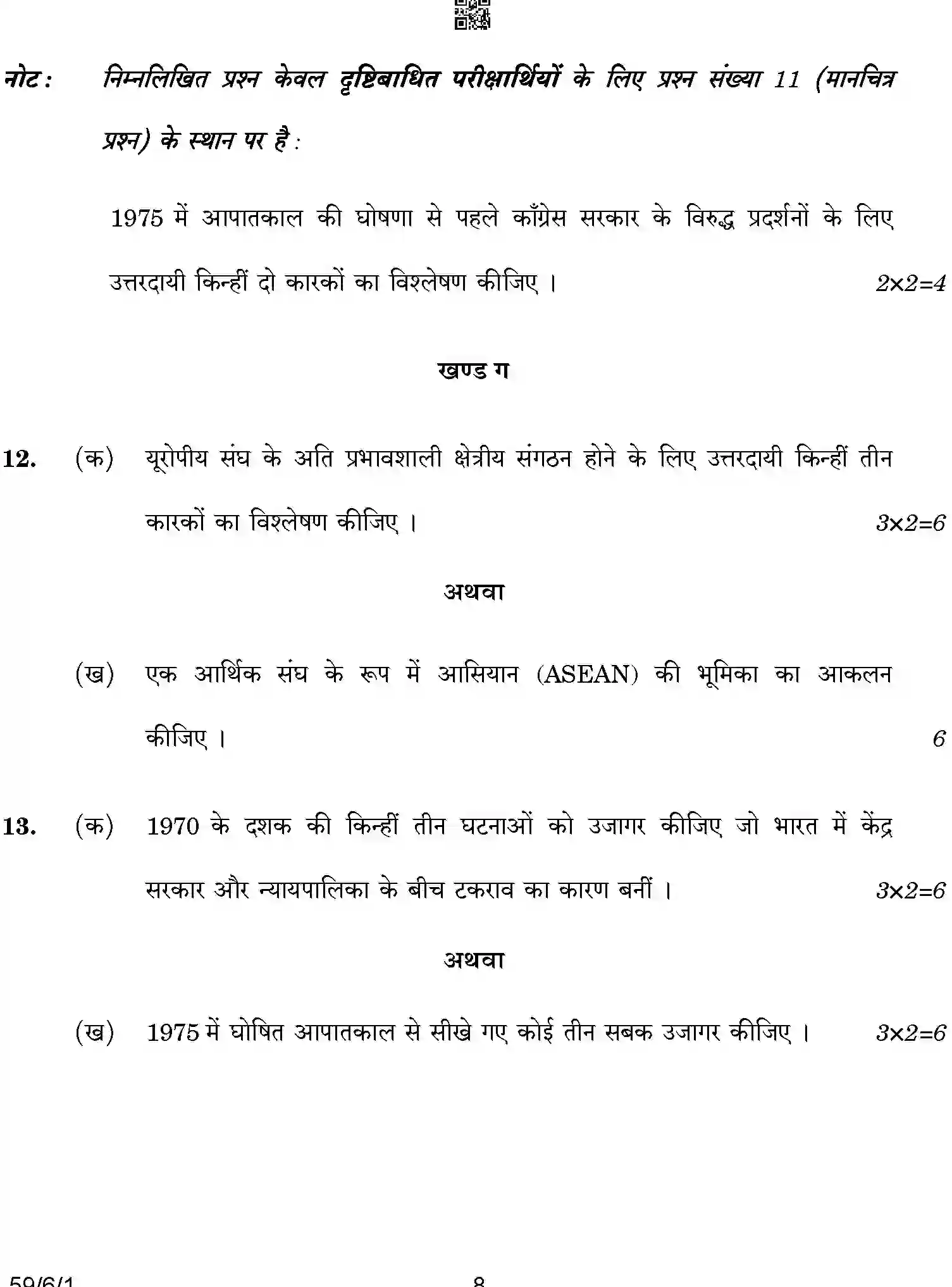 CBSE-Class-12-Previous-Year-Question-Papers-POLITICAL-SCIENCE-A6BAB-C-SET-1-COMP-Page-8 Image