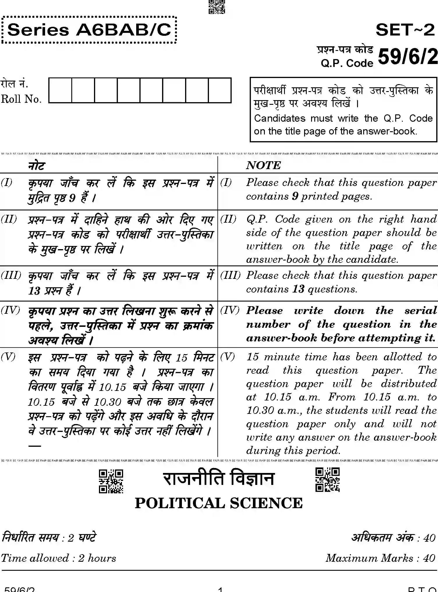 CBSE-Class-12-Previous-Year-Question-Papers-POLITICAL-SCIENCE-A6BAB-C-SET-2-COMP-Page-1 Image