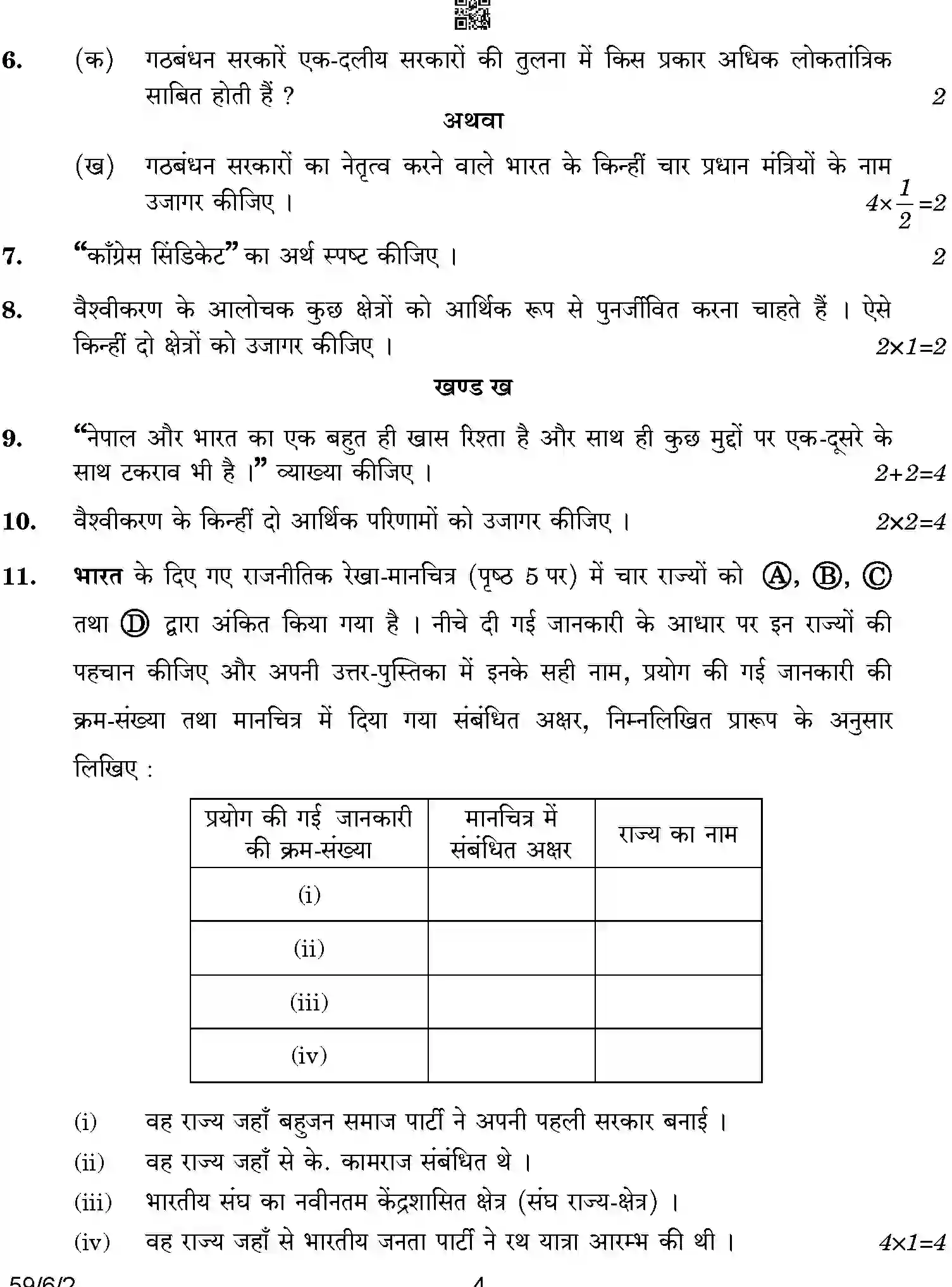 CBSE-Class-12-Previous-Year-Question-Papers-POLITICAL-SCIENCE-A6BAB-C-SET-2-COMP-Page-4 Image