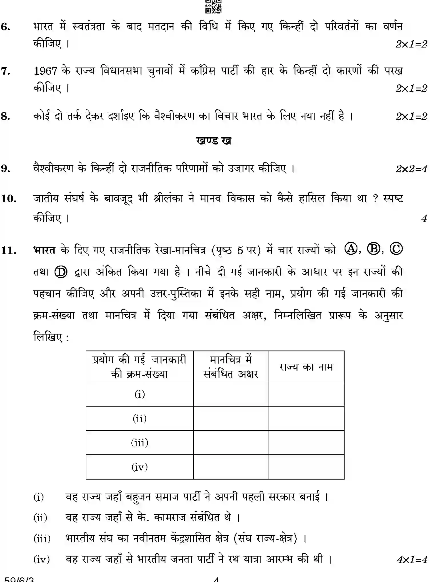 CBSE-Class-12-Previous-Year-Question-Papers-POLITICAL-SCIENCE-A6BAB-C-SET-3-COMP-Page-4 Image