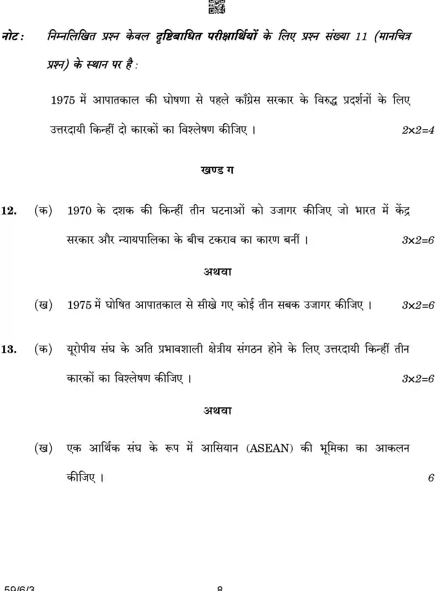 CBSE-Class-12-Previous-Year-Question-Papers-POLITICAL-SCIENCE-A6BAB-C-SET-3-COMP-Page-8 Image