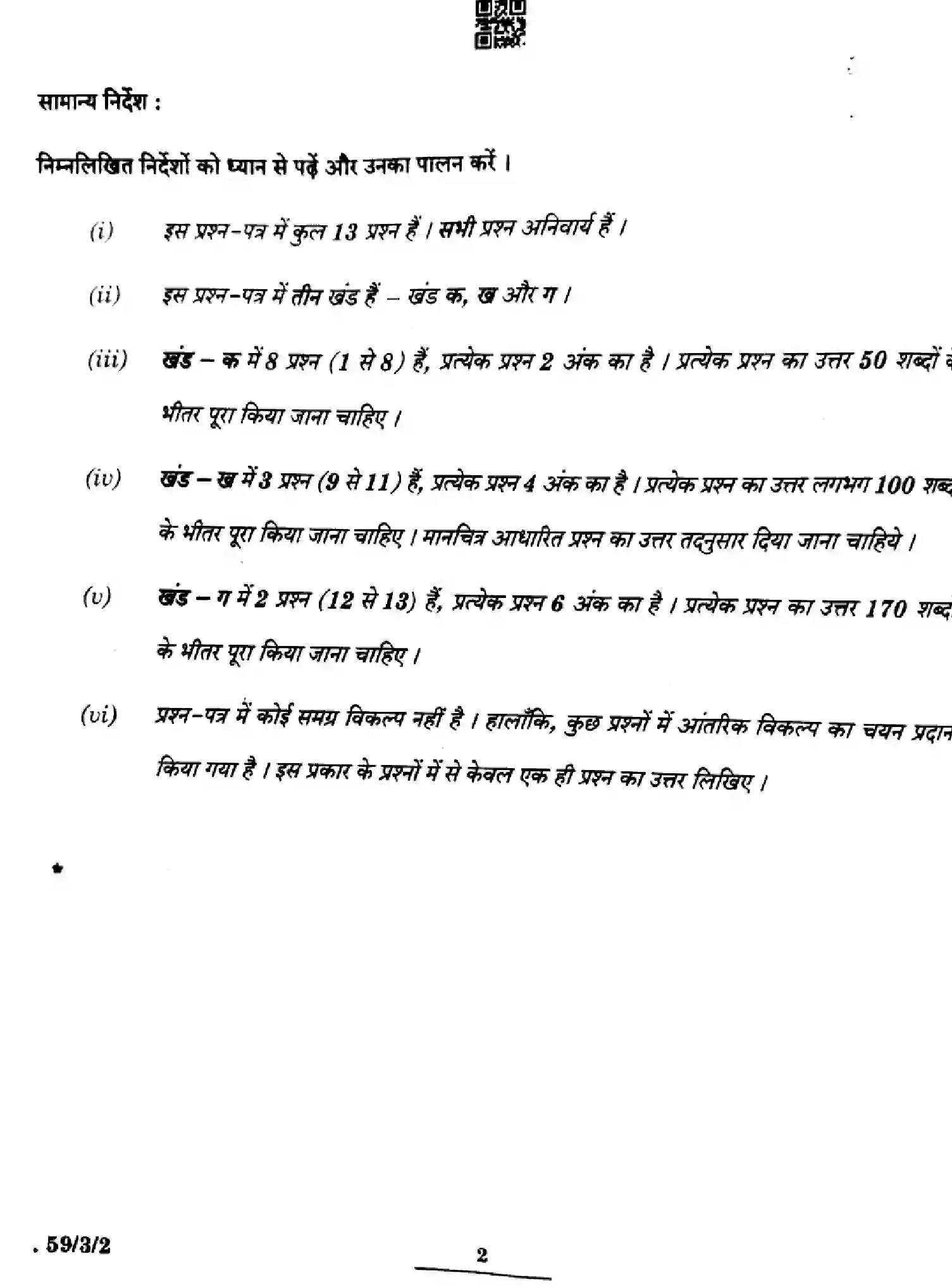 CBSE-Class-12-Previous-Year-Question-Papers-POLITICAL-SCIENCE-BCDA-4-3-SET-2-Page-2 Image