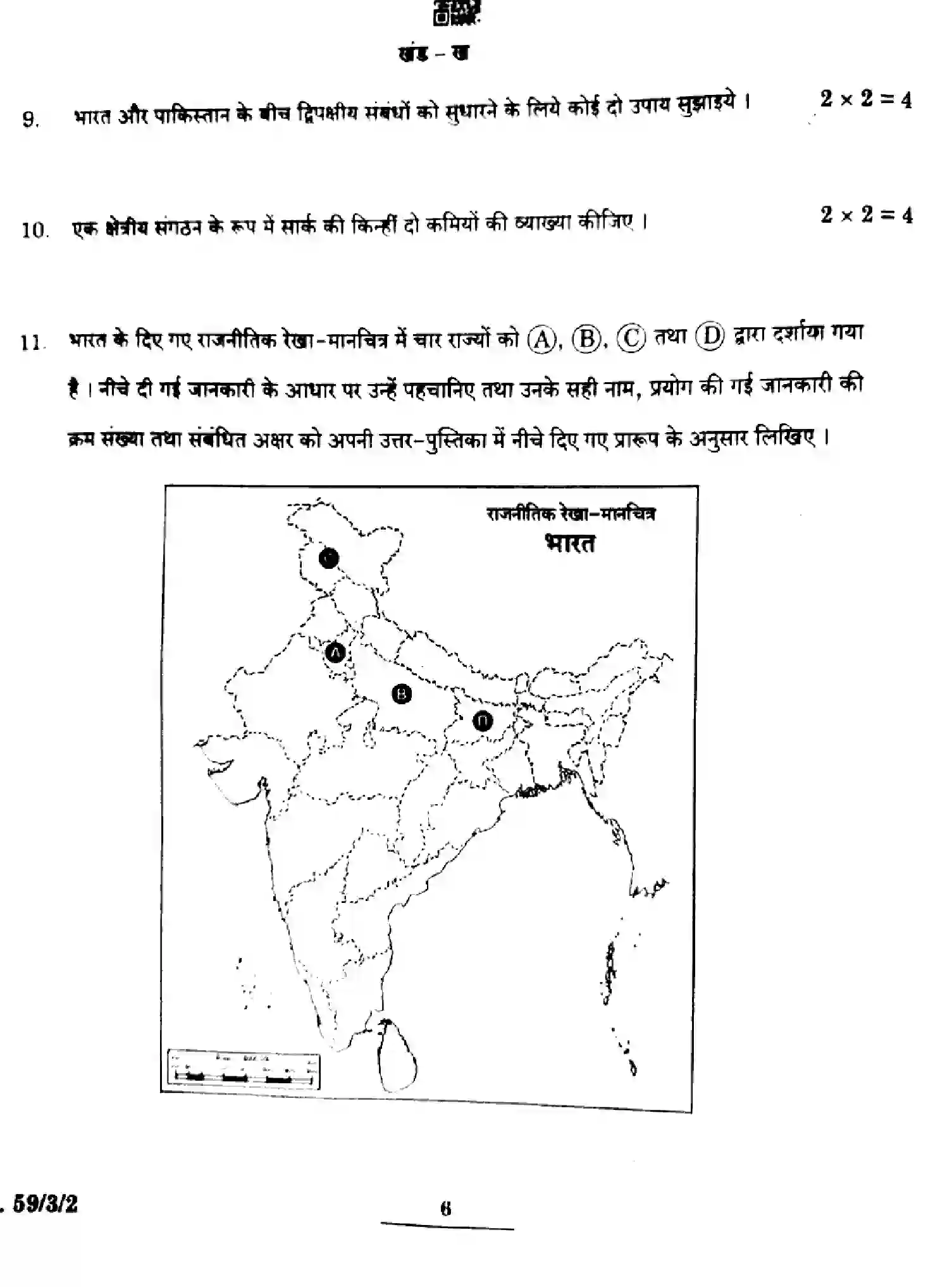 CBSE-Class-12-Previous-Year-Question-Papers-POLITICAL-SCIENCE-BCDA-4-3-SET-2-Page-6 Image