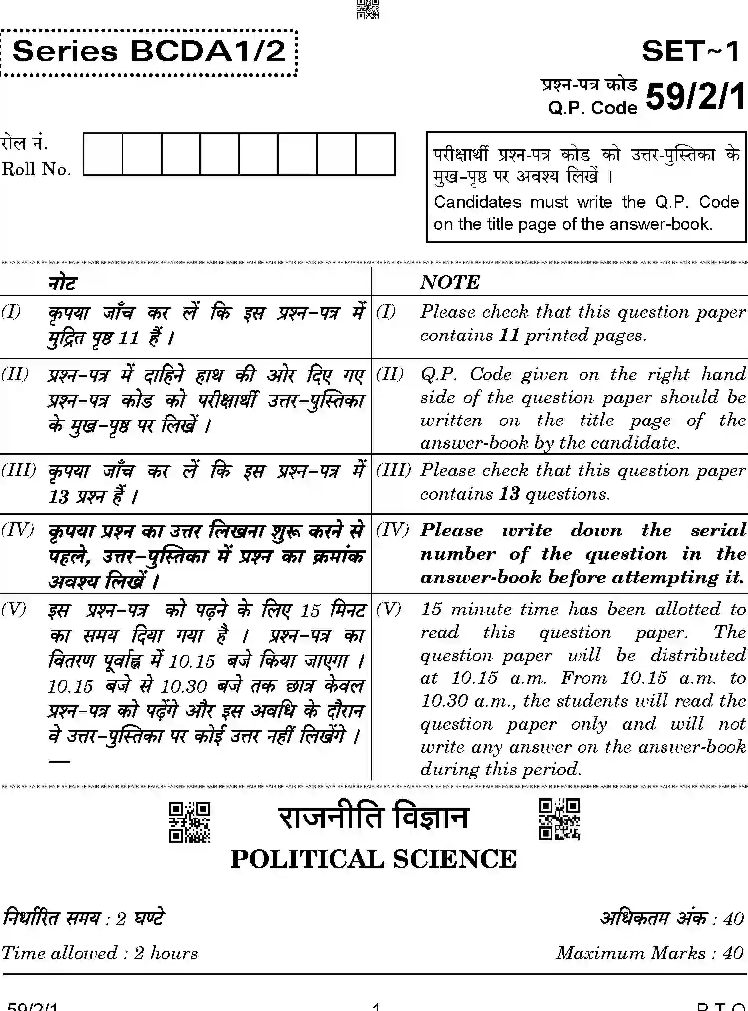 CBSE-Class-12-Previous-Year-Question-Papers-POLITICAL-SCIENCE-BCDA1-2-SET-1-Page-1 Image
