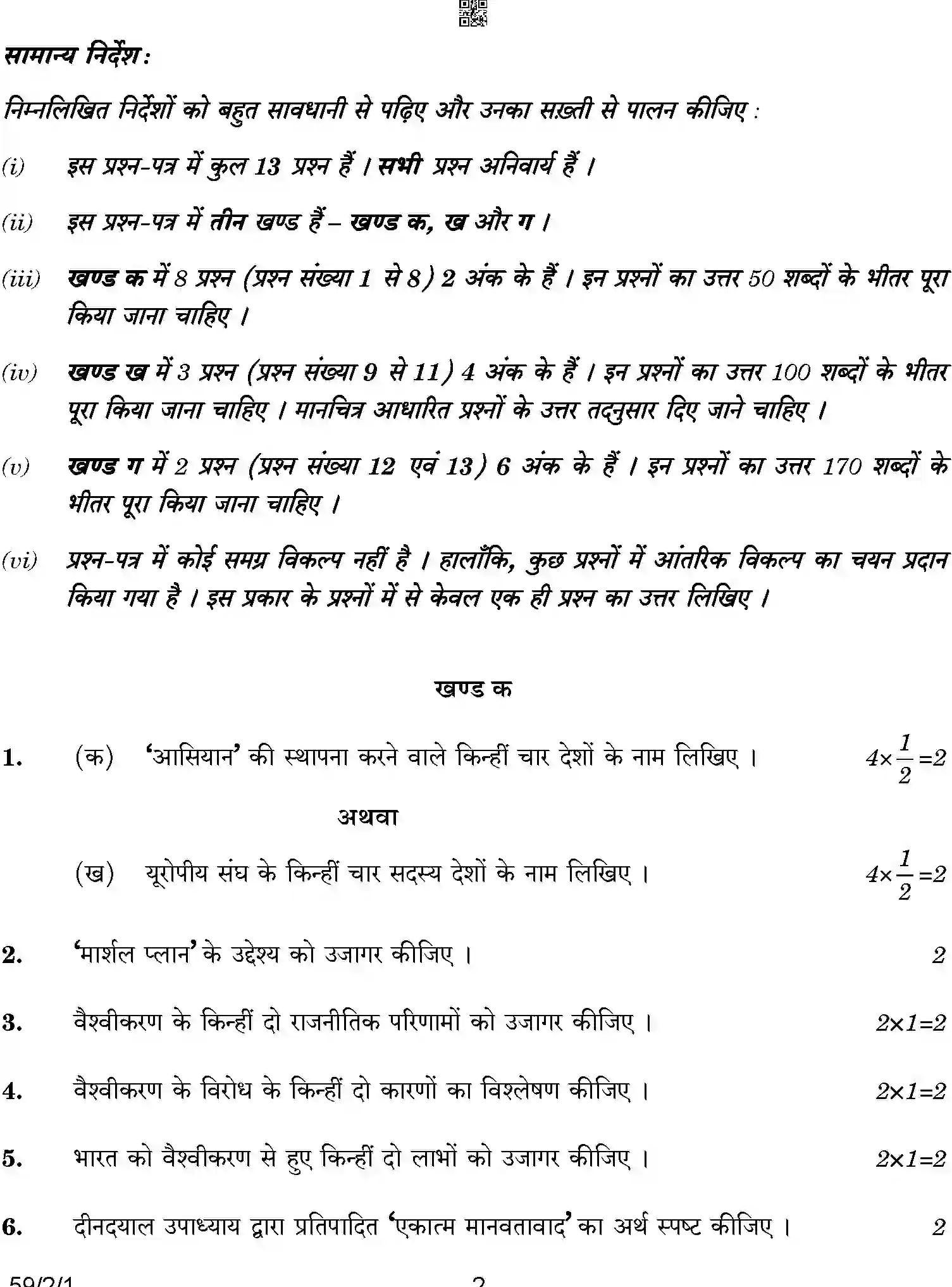 CBSE-Class-12-Previous-Year-Question-Papers-POLITICAL-SCIENCE-BCDA1-2-SET-1-Page-2 Image