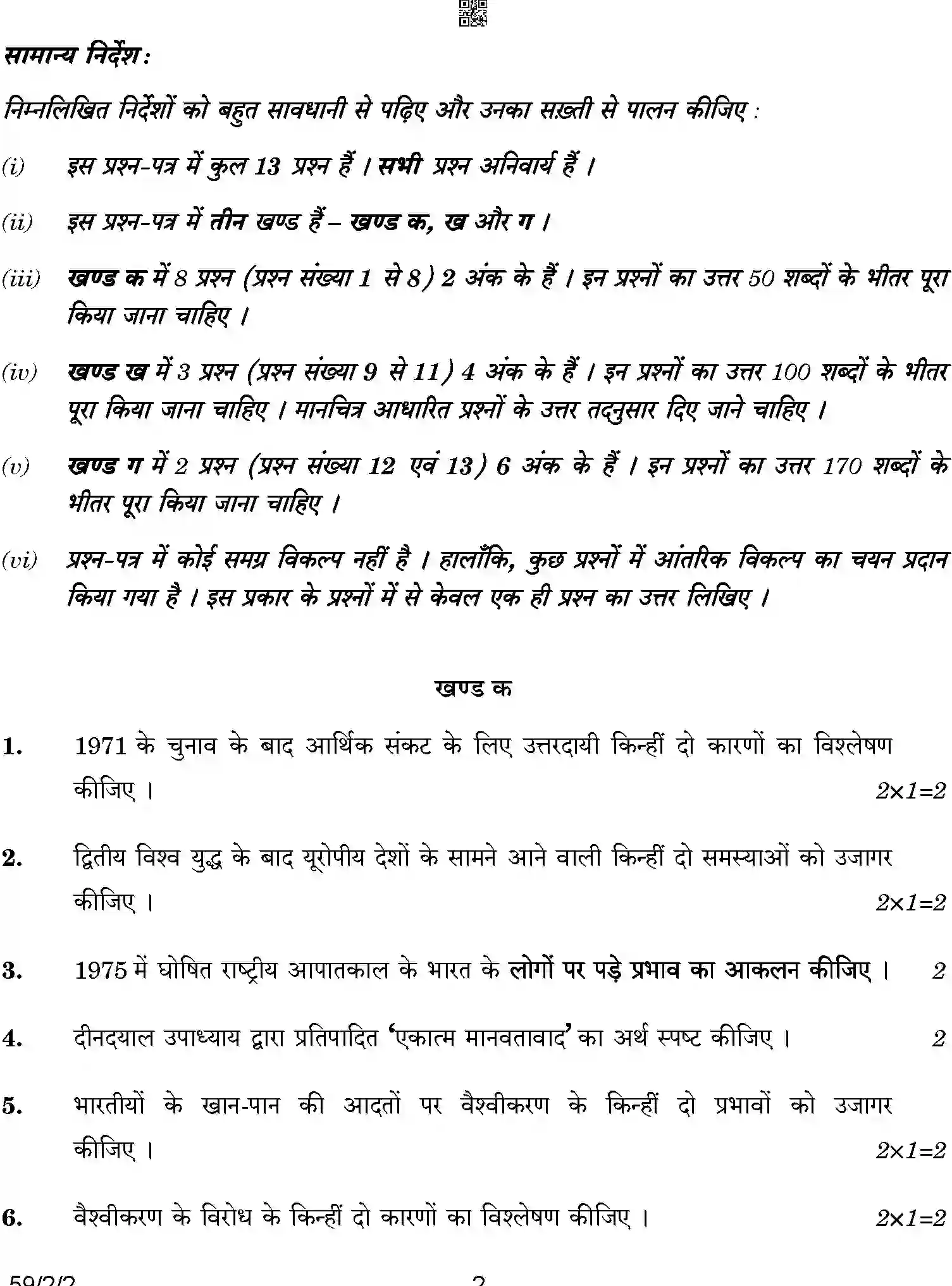 CBSE-Class-12-Previous-Year-Question-Papers-POLITICAL-SCIENCE-BCDA1-2-SET-2-Page-2 Image