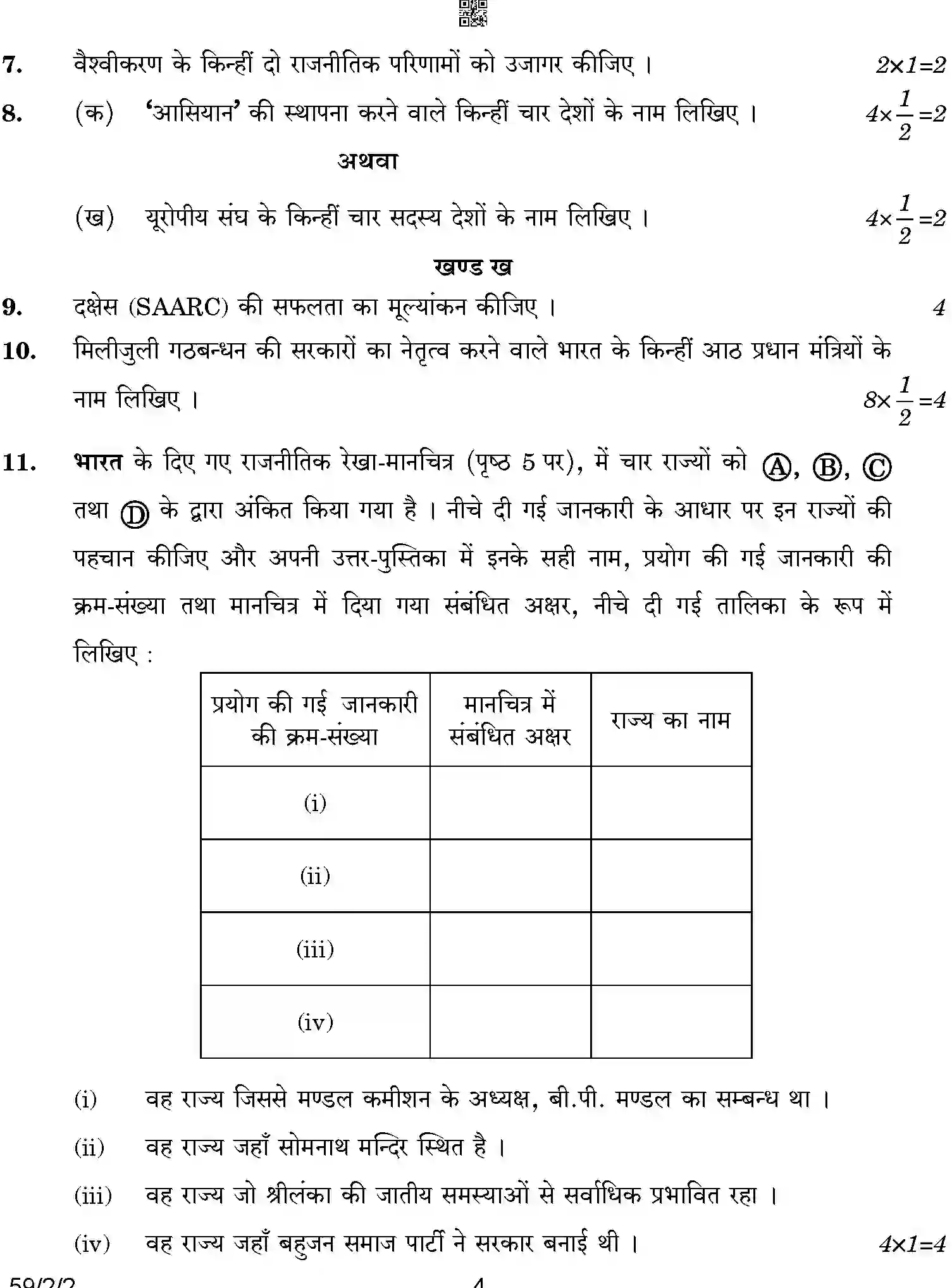 CBSE-Class-12-Previous-Year-Question-Papers-POLITICAL-SCIENCE-BCDA1-2-SET-2-Page-4 Image
