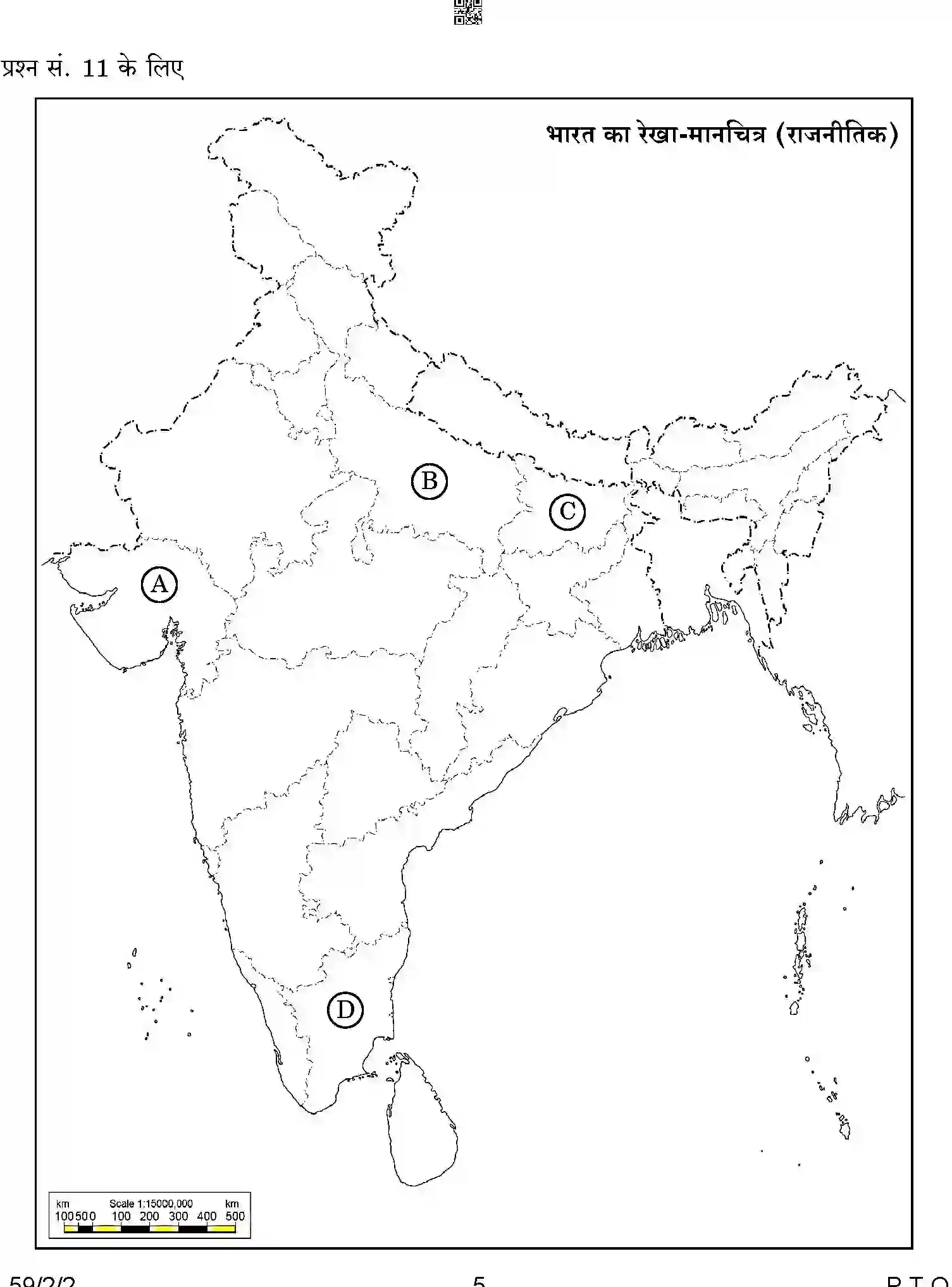 CBSE-Class-12-Previous-Year-Question-Papers-POLITICAL-SCIENCE-BCDA1-2-SET-2-Page-5 Image