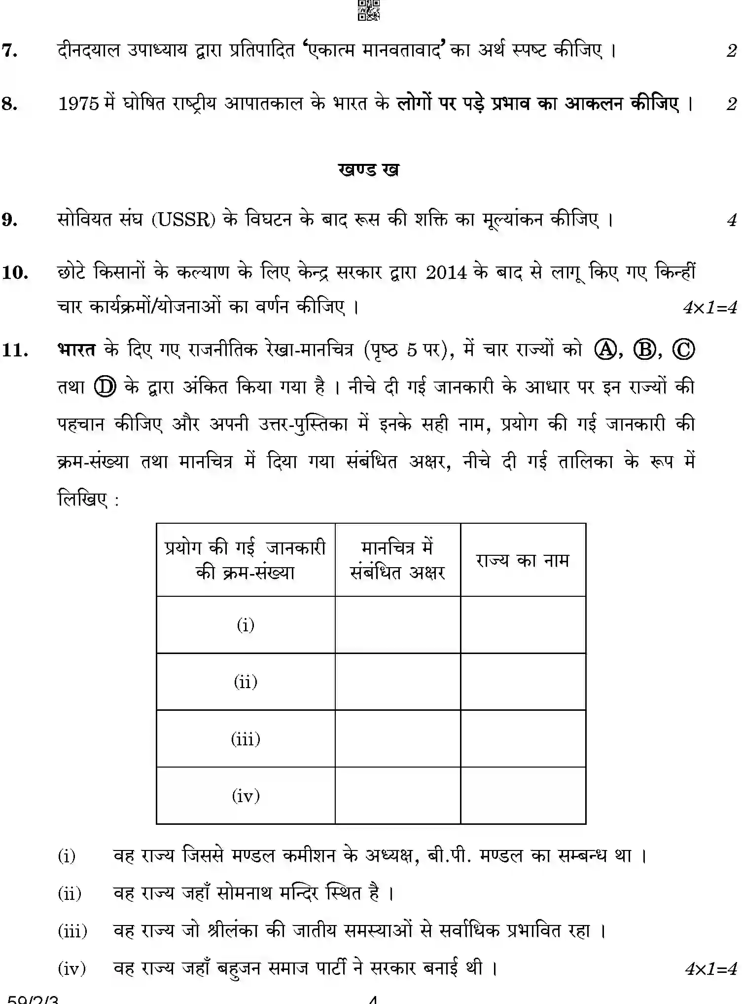 CBSE-Class-12-Previous-Year-Question-Papers-POLITICAL-SCIENCE-BCDA1-2-SET-3-Page-4 Image