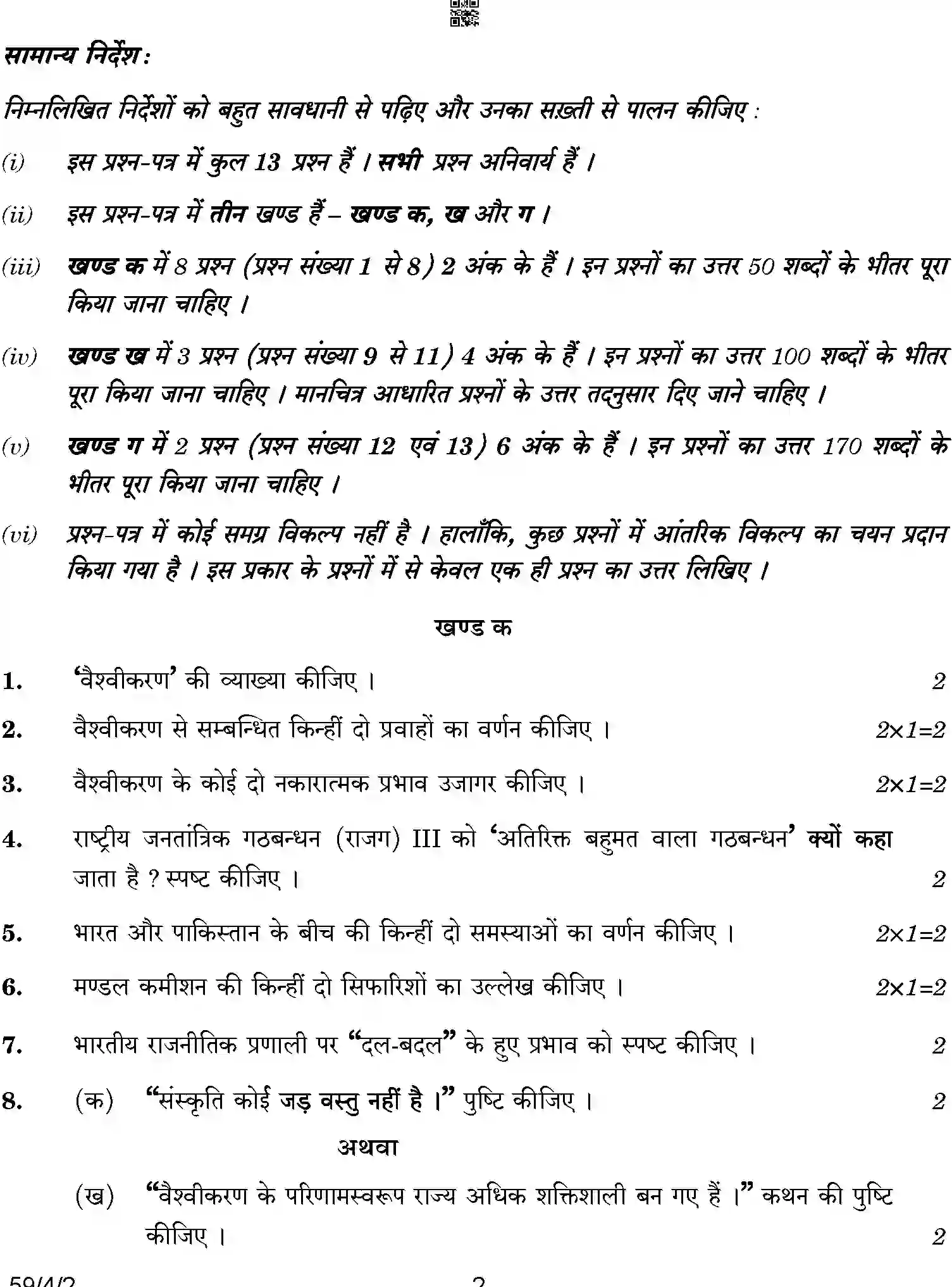 CBSE-Class-12-Previous-Year-Question-Papers-POLITICAL-SCIENCE-BCDA2-4-SET-2-Page-2 Image