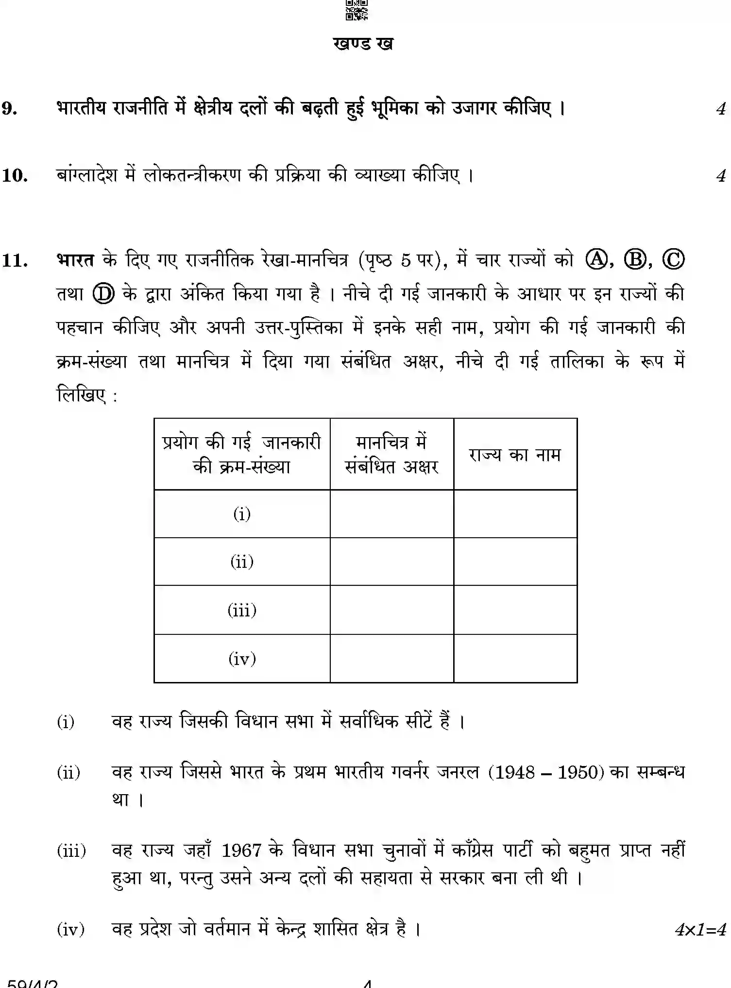CBSE-Class-12-Previous-Year-Question-Papers-POLITICAL-SCIENCE-BCDA2-4-SET-2-Page-4 Image