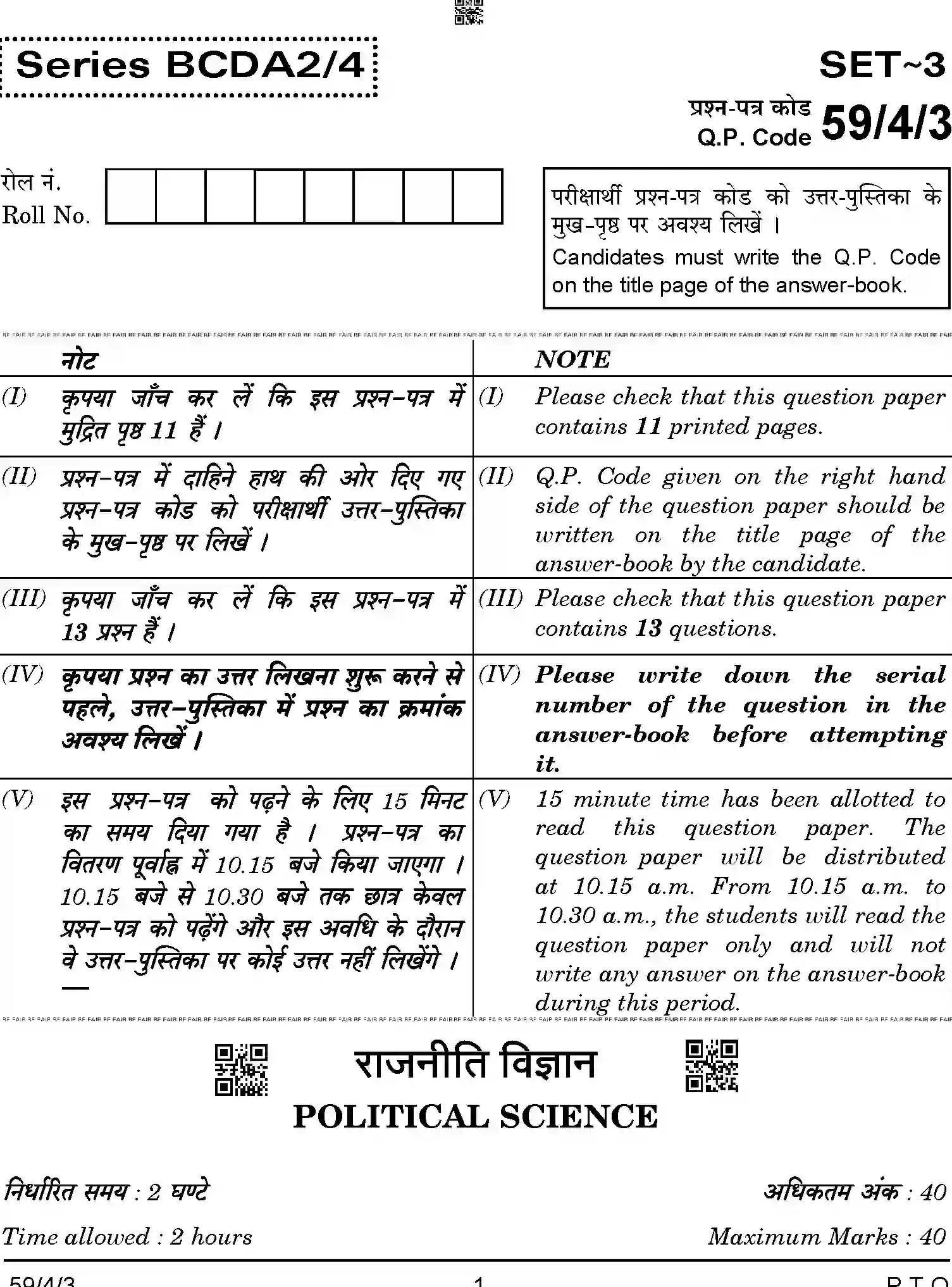 CBSE-Class-12-Previous-Year-Question-Papers-POLITICAL-SCIENCE-BCDA2-4-SET-3-Page-1 Image