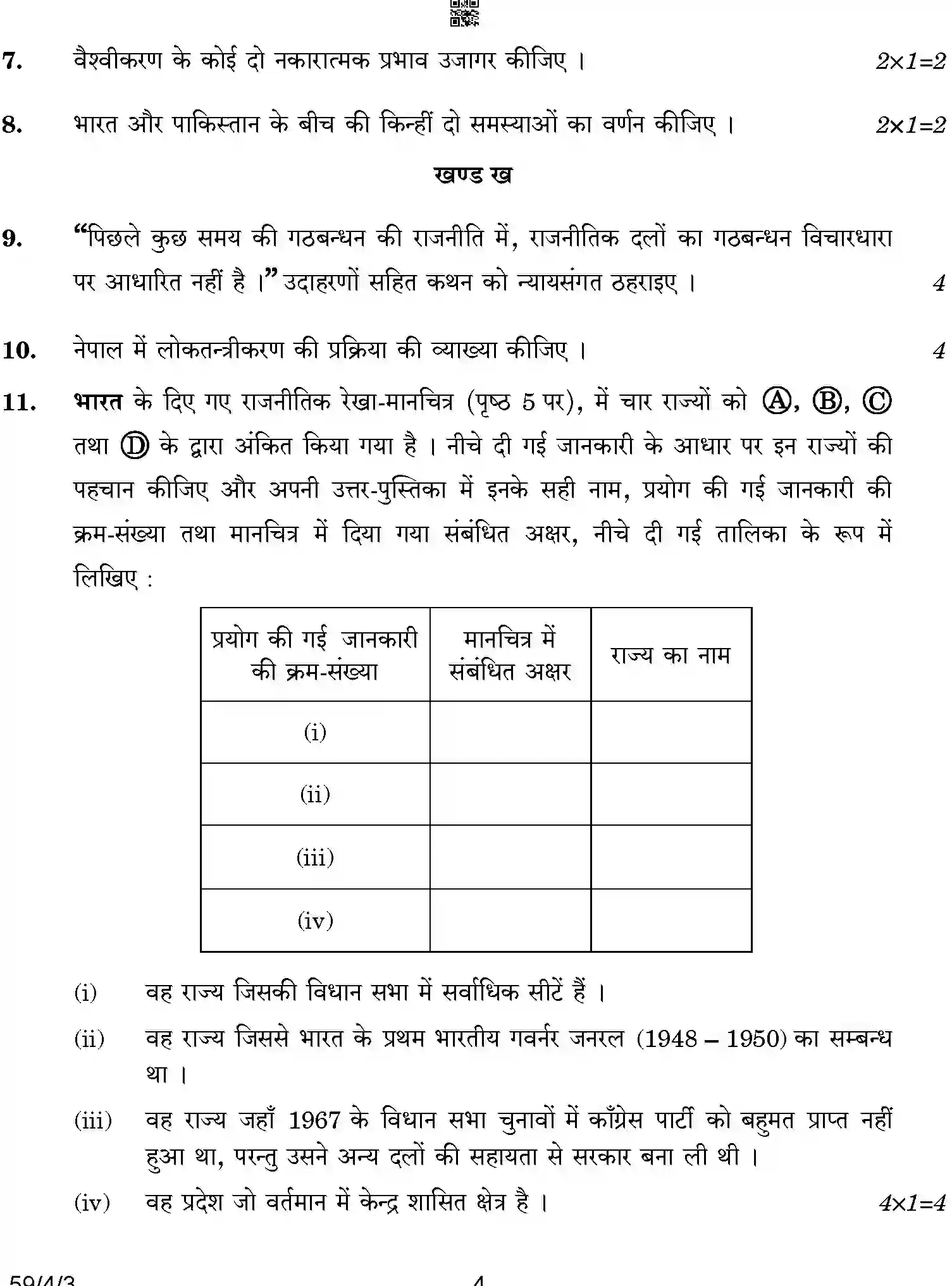 CBSE-Class-12-Previous-Year-Question-Papers-POLITICAL-SCIENCE-BCDA2-4-SET-3-Page-4 Image