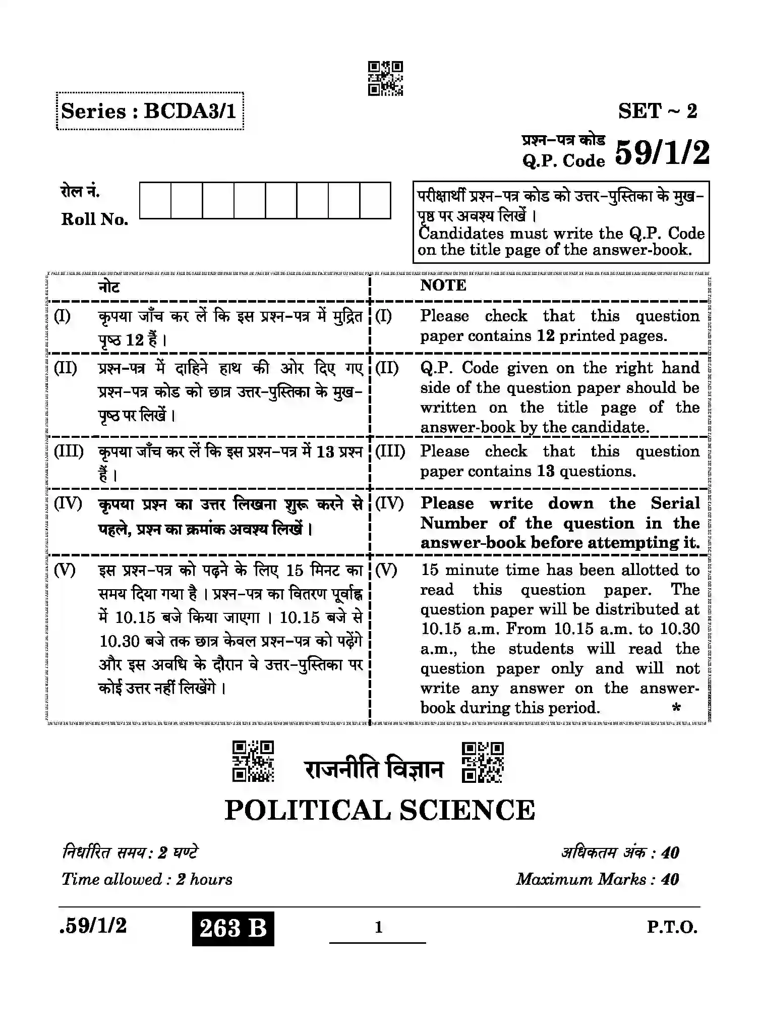 CBSE-Class-12-Previous-Year-Question-Papers-POLITICAL-SCIENCE-BCDA3-1-SET-2-Page-1 Image