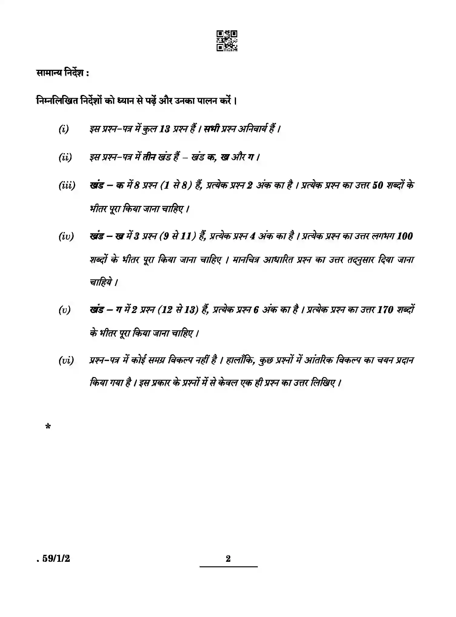 CBSE-Class-12-Previous-Year-Question-Papers-POLITICAL-SCIENCE-BCDA3-1-SET-2-Page-2 Image