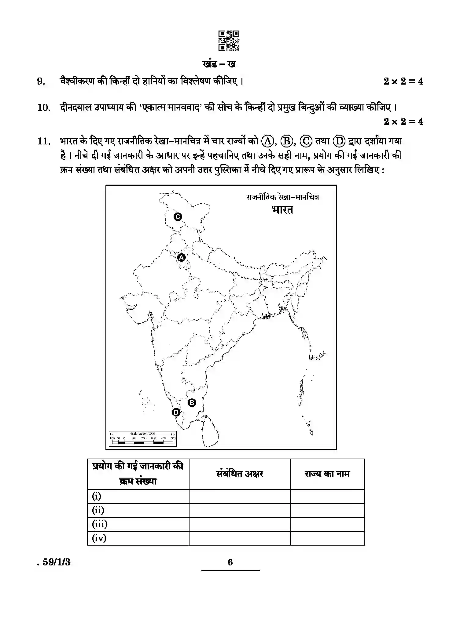 CBSE-Class-12-Previous-Year-Question-Papers-POLITICAL-SCIENCE-BCDA3-1-SET-3-Page-6 Image