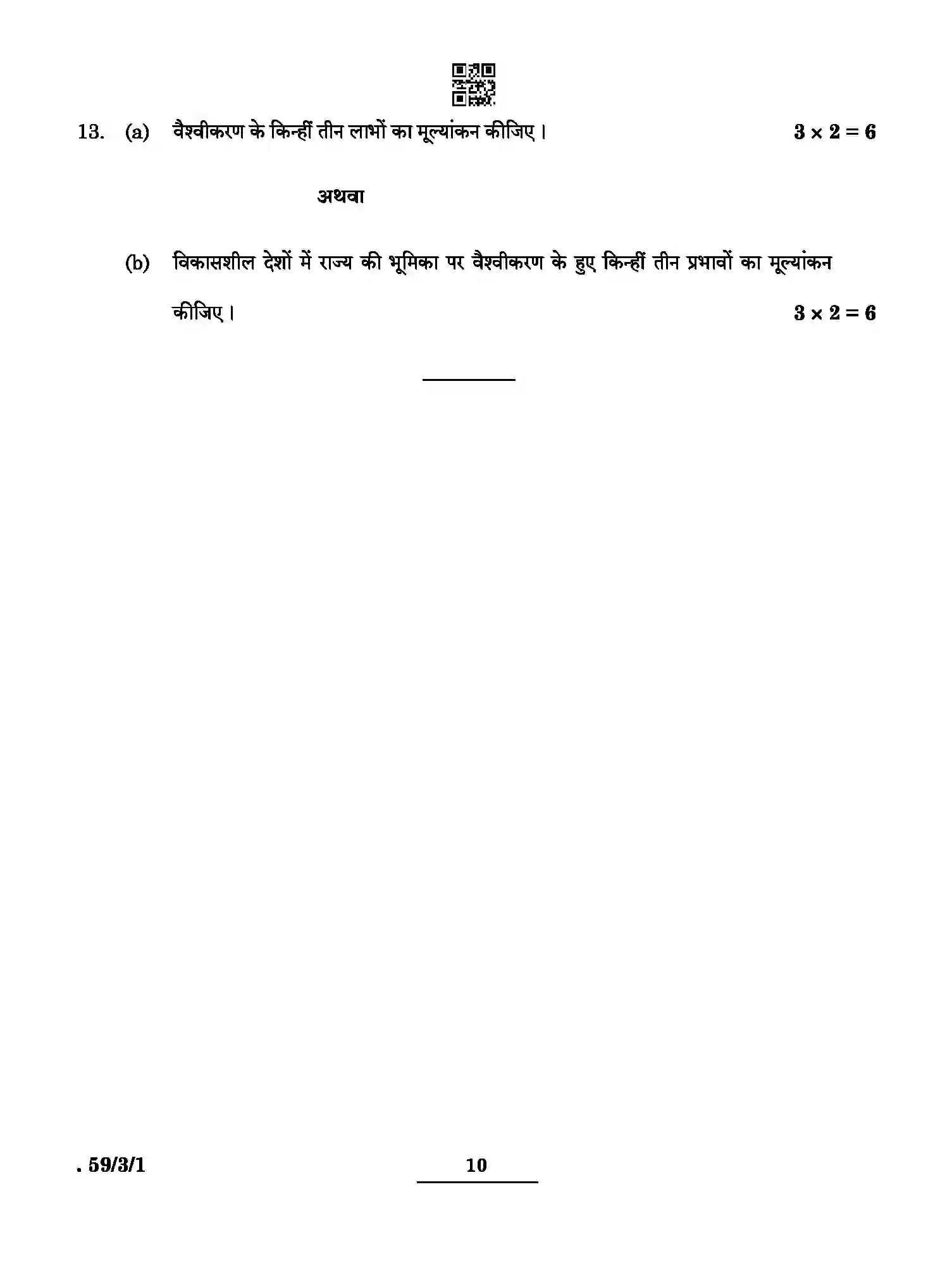 CBSE-Class-12-Previous-Year-Question-Papers-POLITICAL-SCIENCE-BCDA4-3-SET-1-Page-10 Image