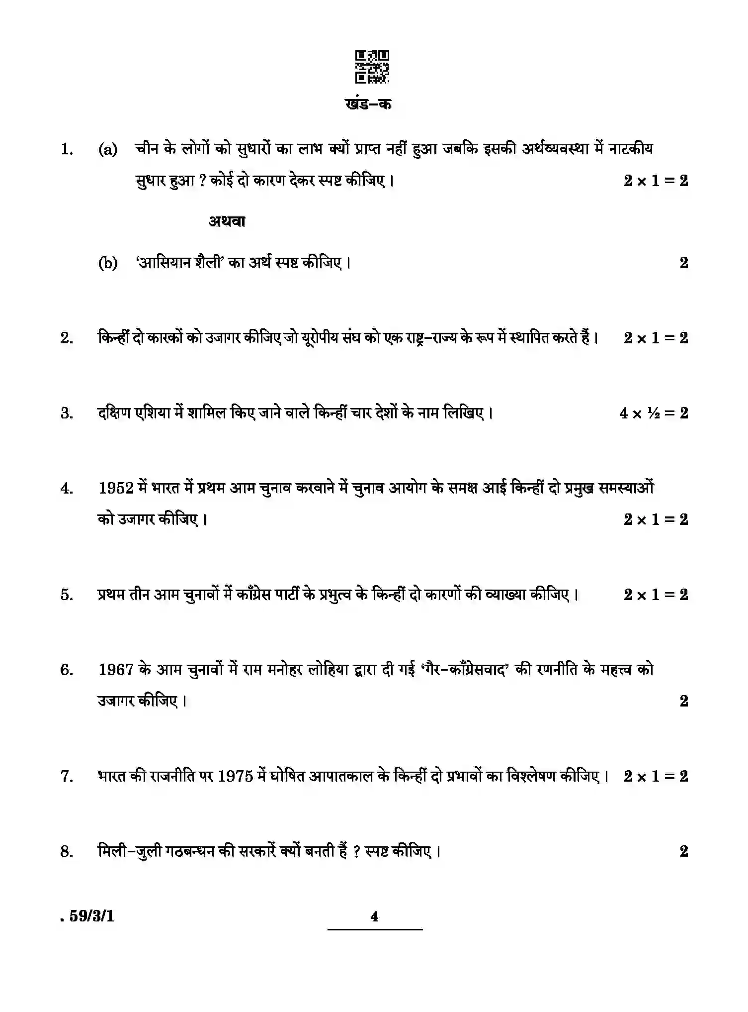 CBSE-Class-12-Previous-Year-Question-Papers-POLITICAL-SCIENCE-BCDA4-3-SET-1-Page-4 Image
