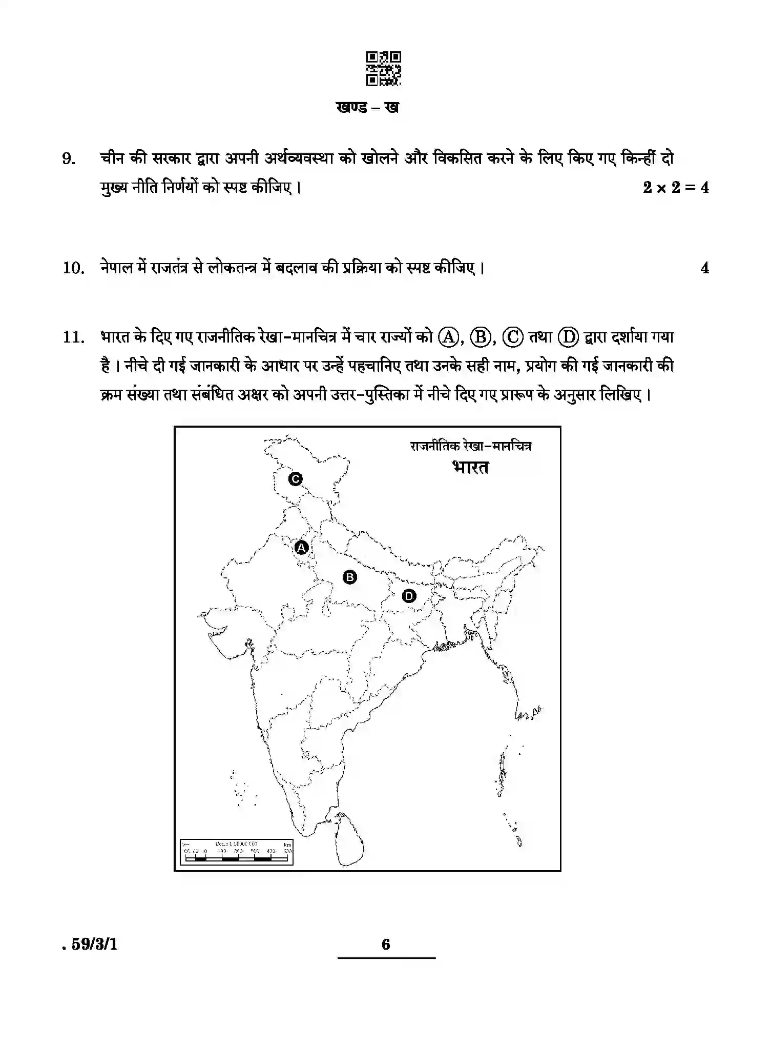 CBSE-Class-12-Previous-Year-Question-Papers-POLITICAL-SCIENCE-BCDA4-3-SET-1-Page-6 Image