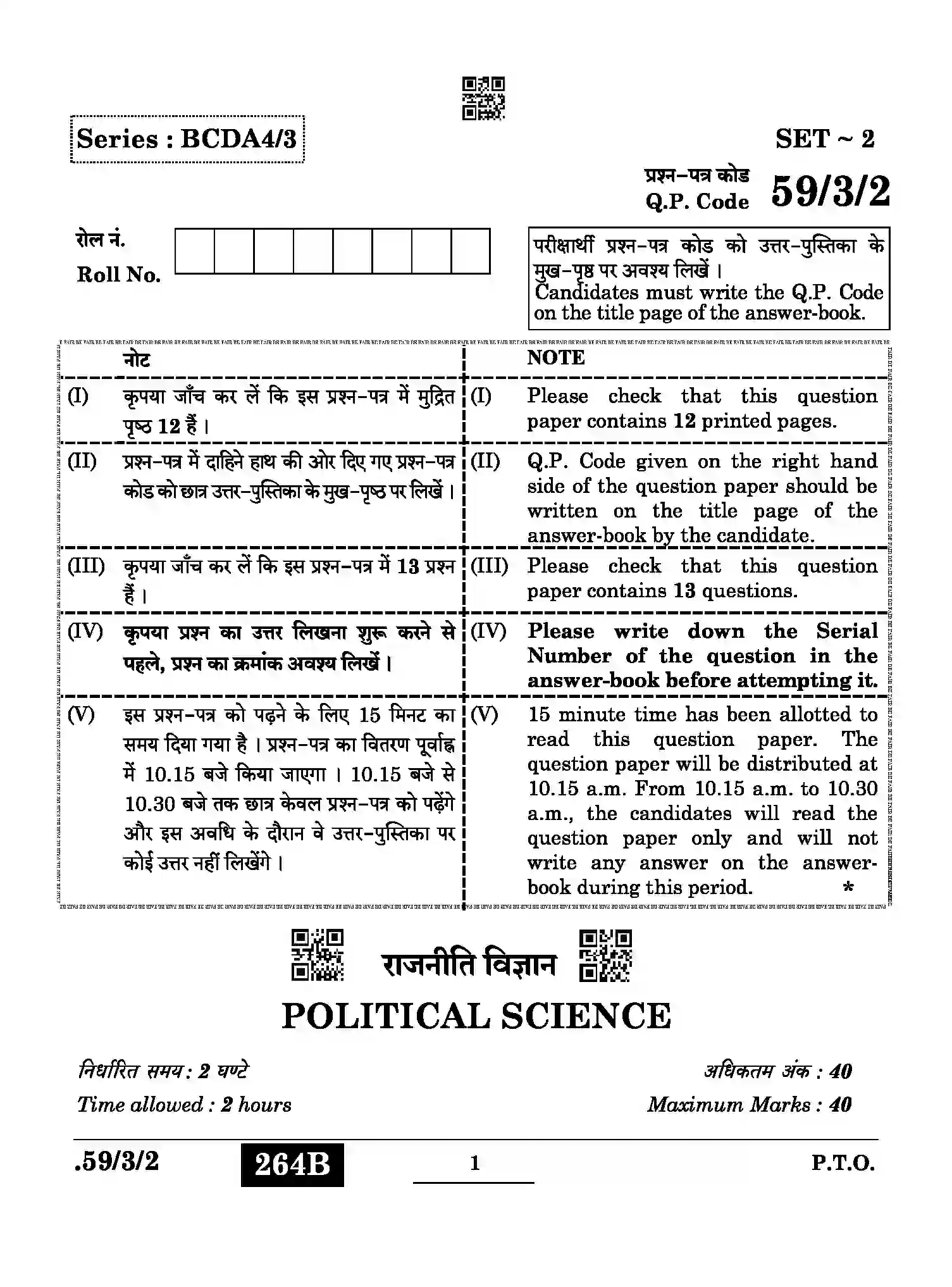 CBSE-Class-12-Previous-Year-Question-Papers-POLITICAL-SCIENCE-BCDA4-3-SET-2-Page-1 Image