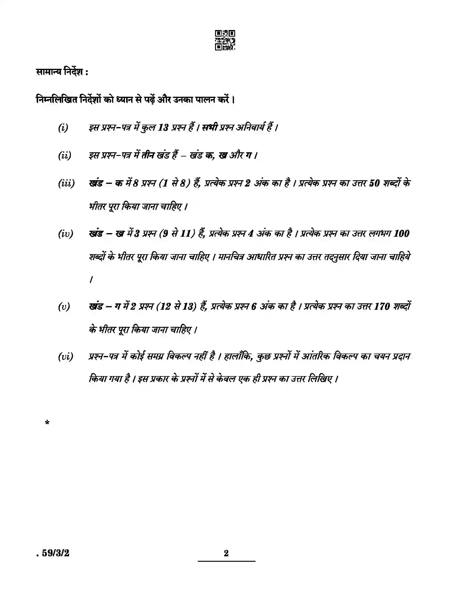 CBSE-Class-12-Previous-Year-Question-Papers-POLITICAL-SCIENCE-BCDA4-3-SET-2-Page-2 Image