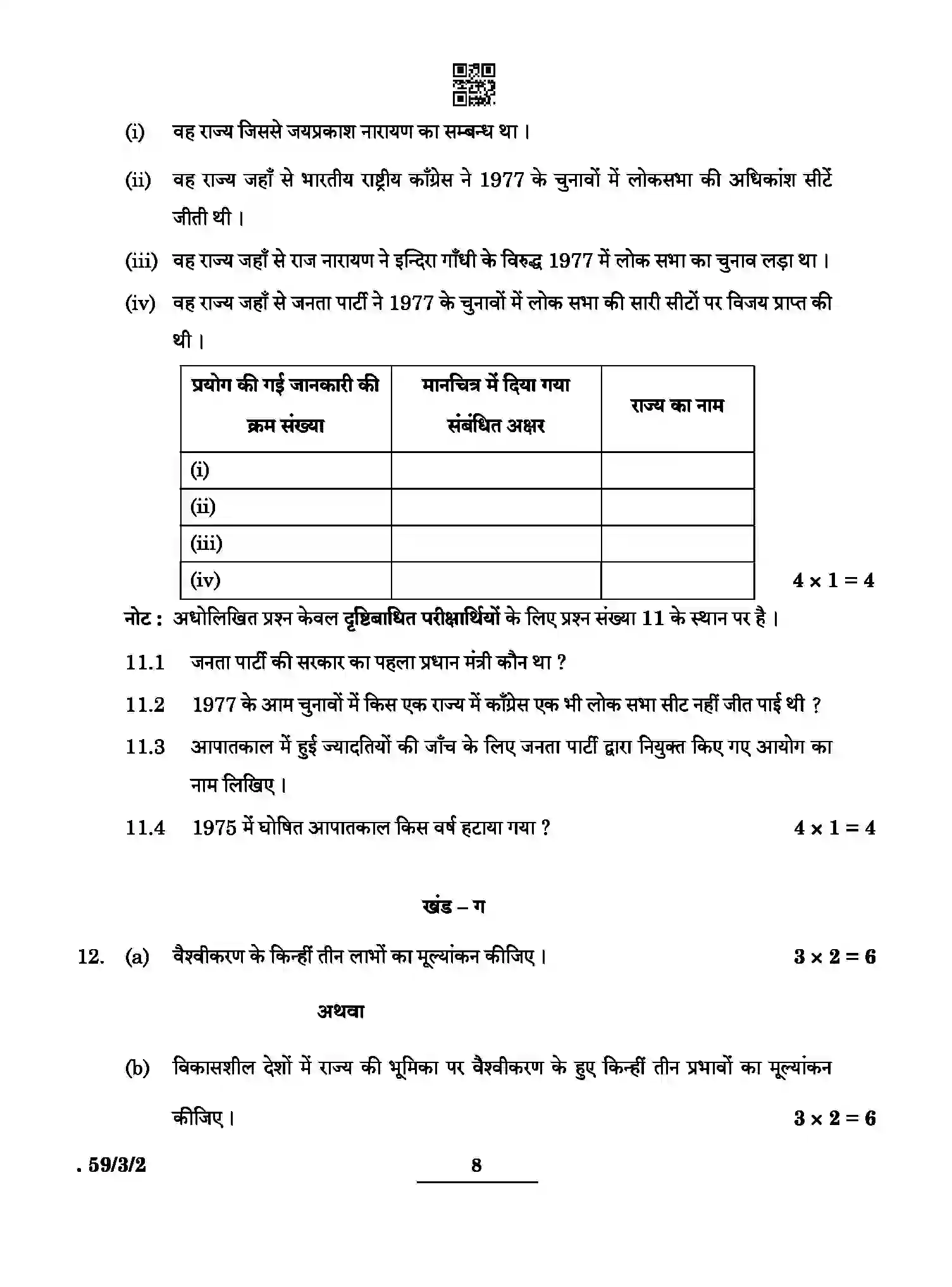 CBSE-Class-12-Previous-Year-Question-Papers-POLITICAL-SCIENCE-BCDA4-3-SET-2-Page-8 Image