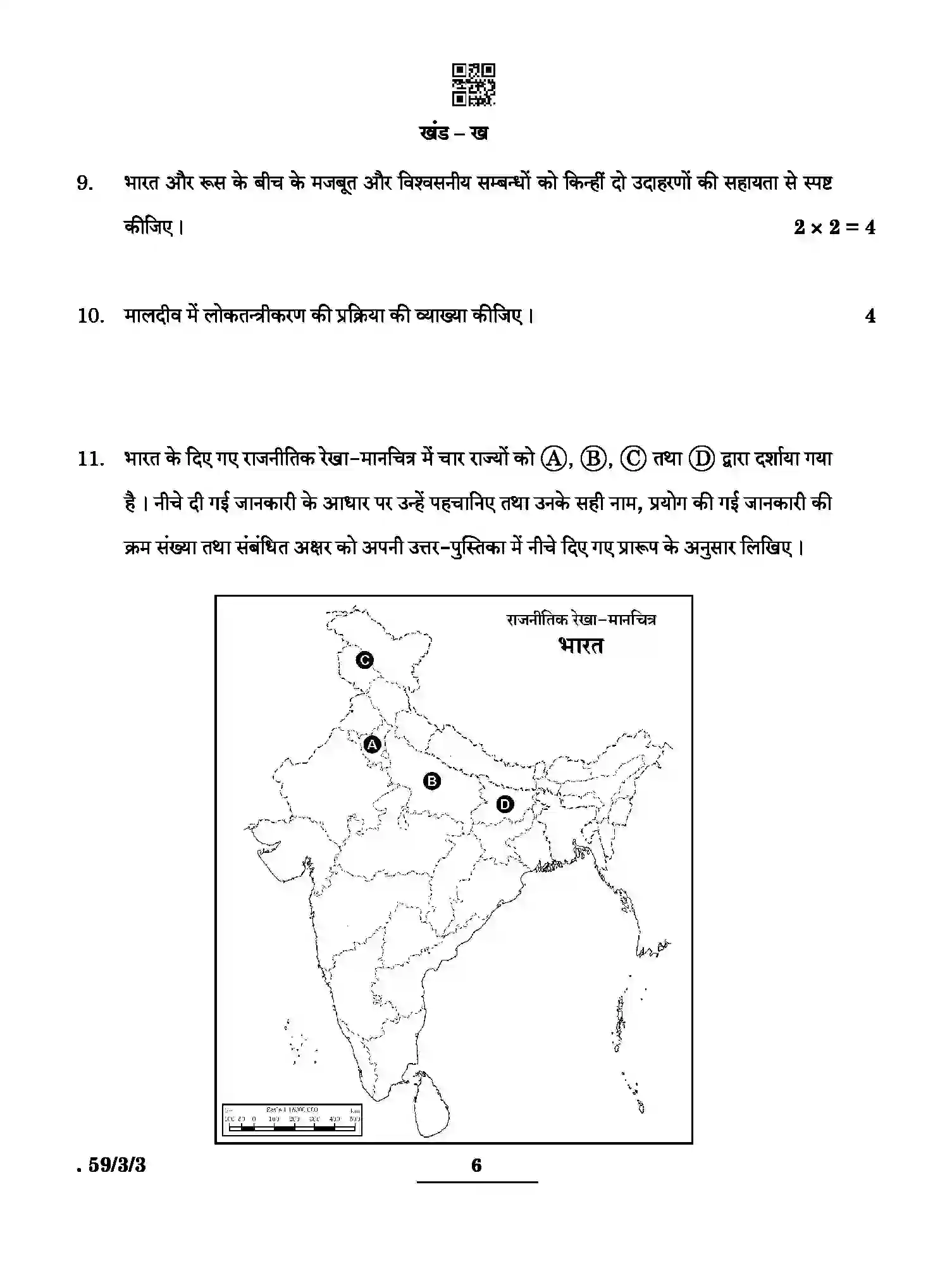 CBSE-Class-12-Previous-Year-Question-Papers-POLITICAL-SCIENCE-BCDA4-3-SET-3-Page-6 Image