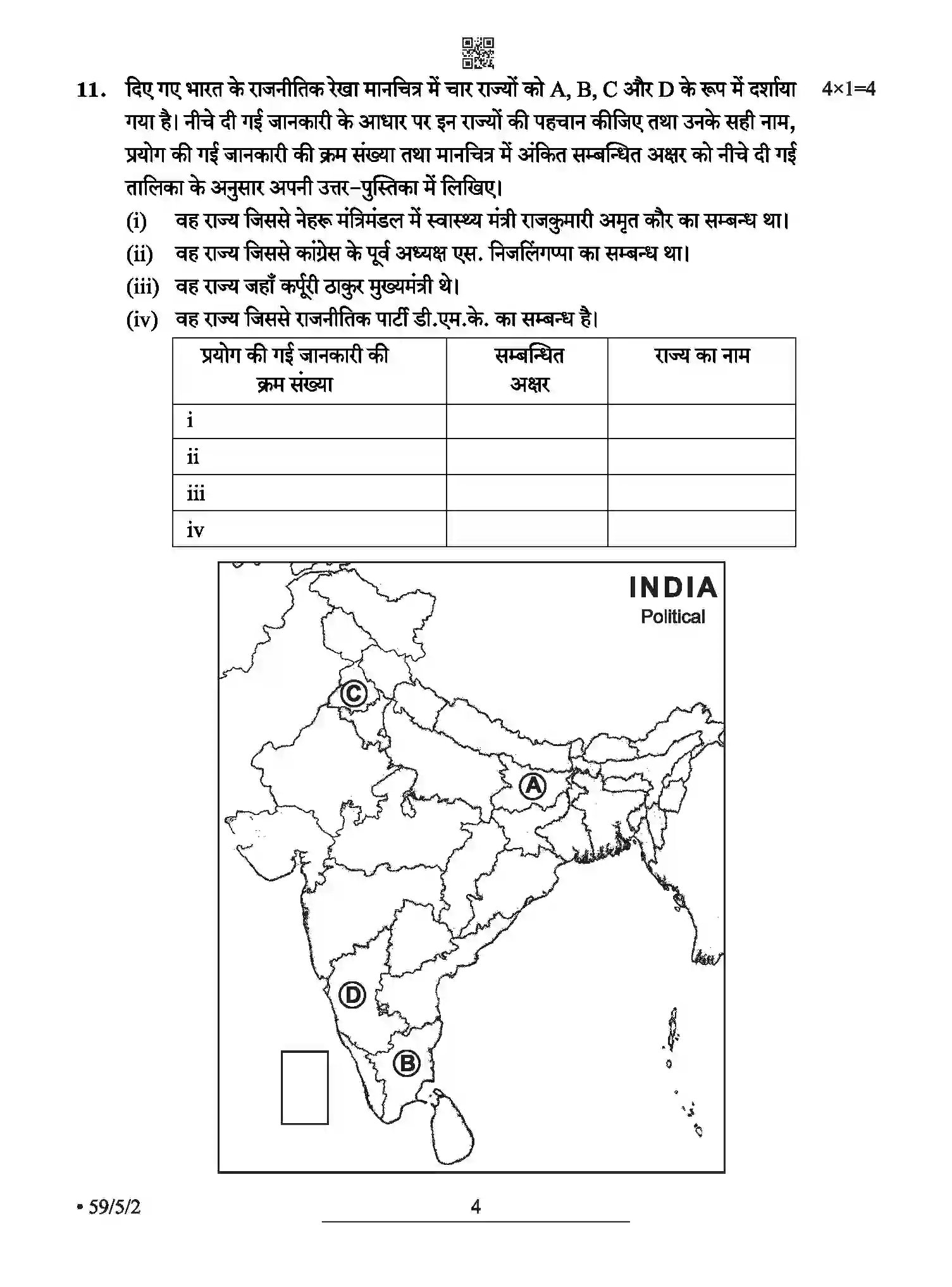 CBSE-Class-12-Previous-Year-Question-Papers-POLITICAL-SCIENCE-BCDA5-5-SET-2-Page-4 Image