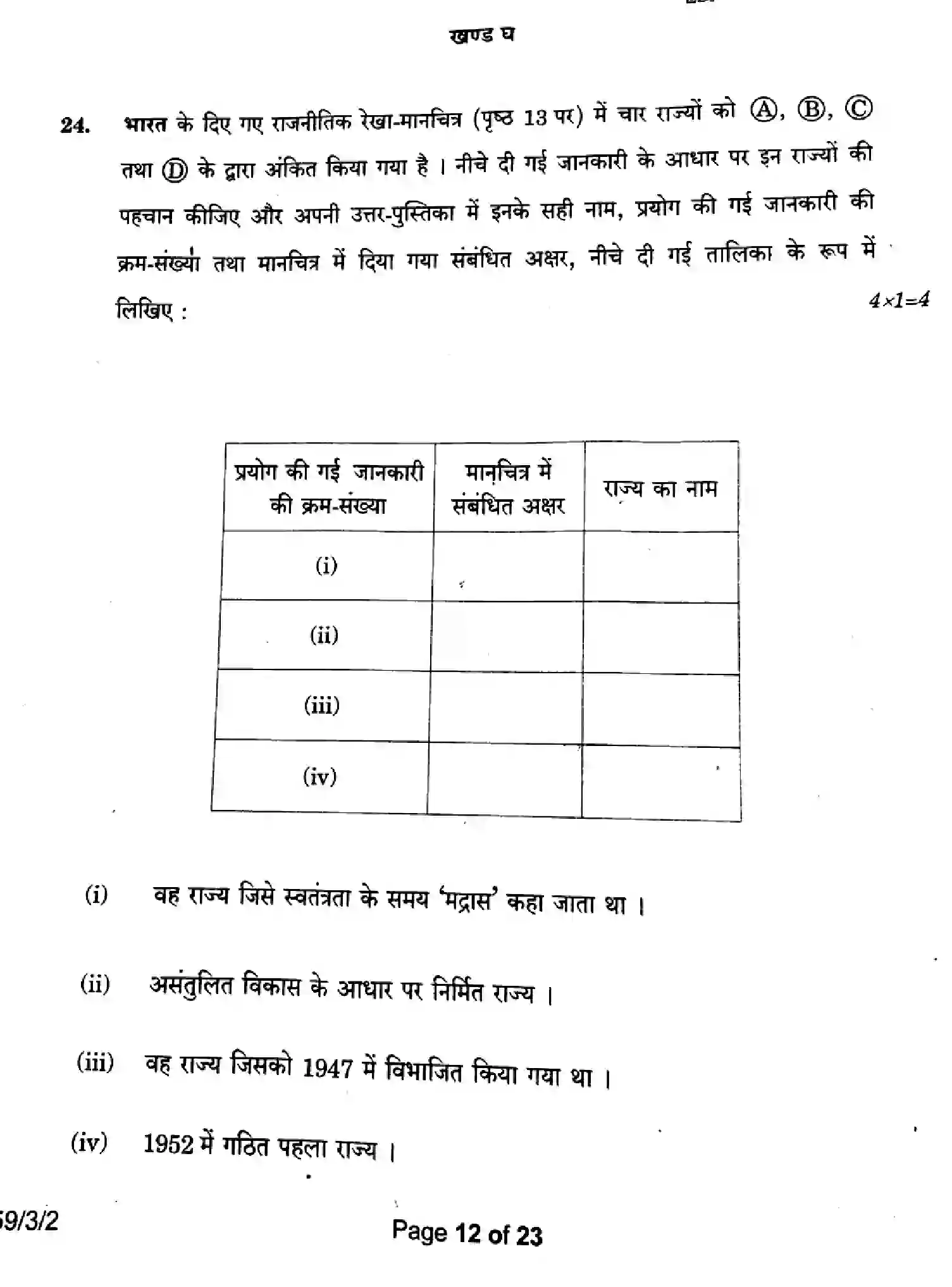 CBSE-Class-12-Previous-Year-Question-Papers-POLITICAL-SCIENCE-GEFH1-3-SET-2-Page-12 Image