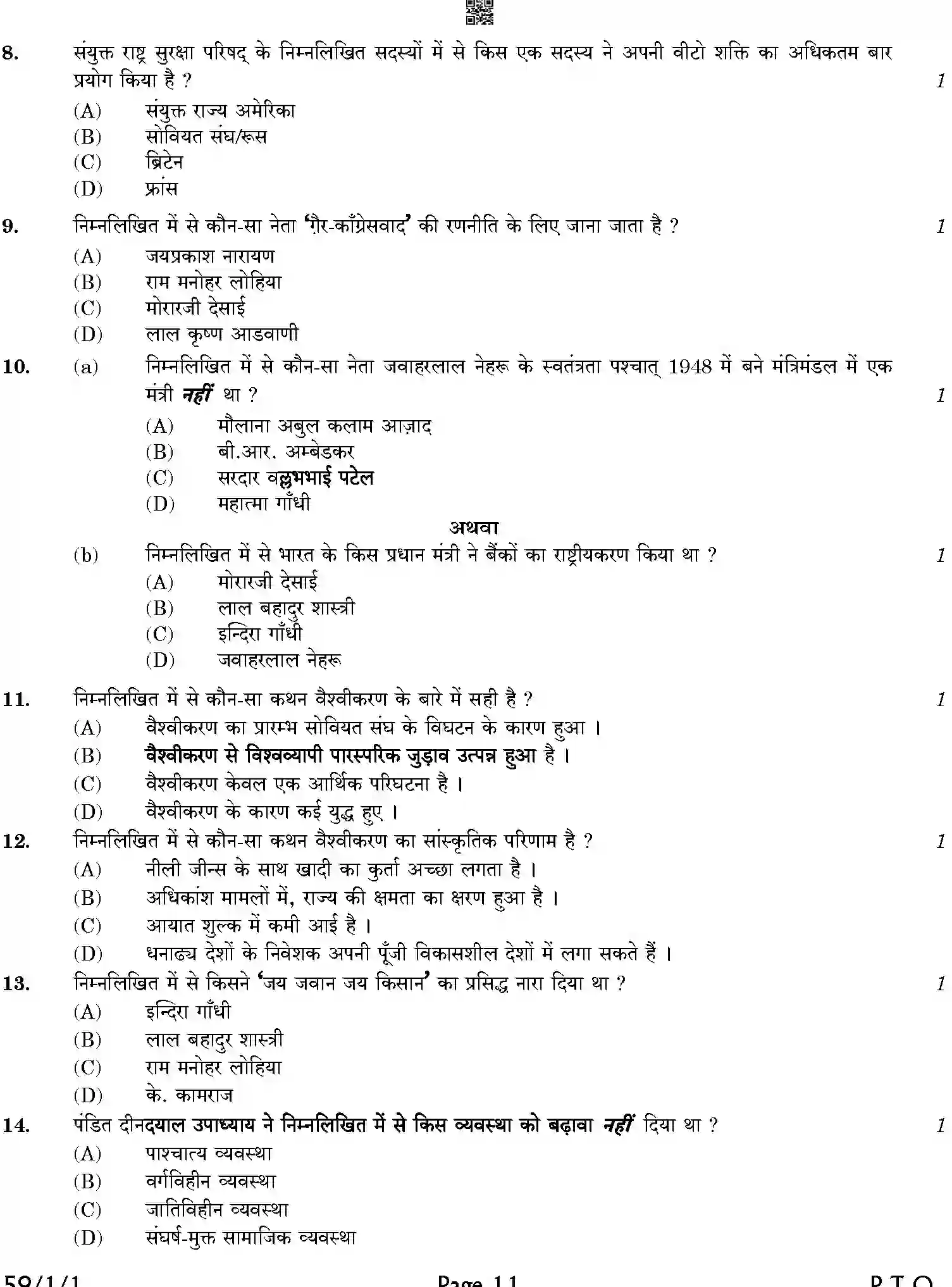 CBSE-Class-12-Previous-Year-Question-Papers-POLITICAL-SCIENCE-HPK56-C-SET-1-COMP-Page-11 Image