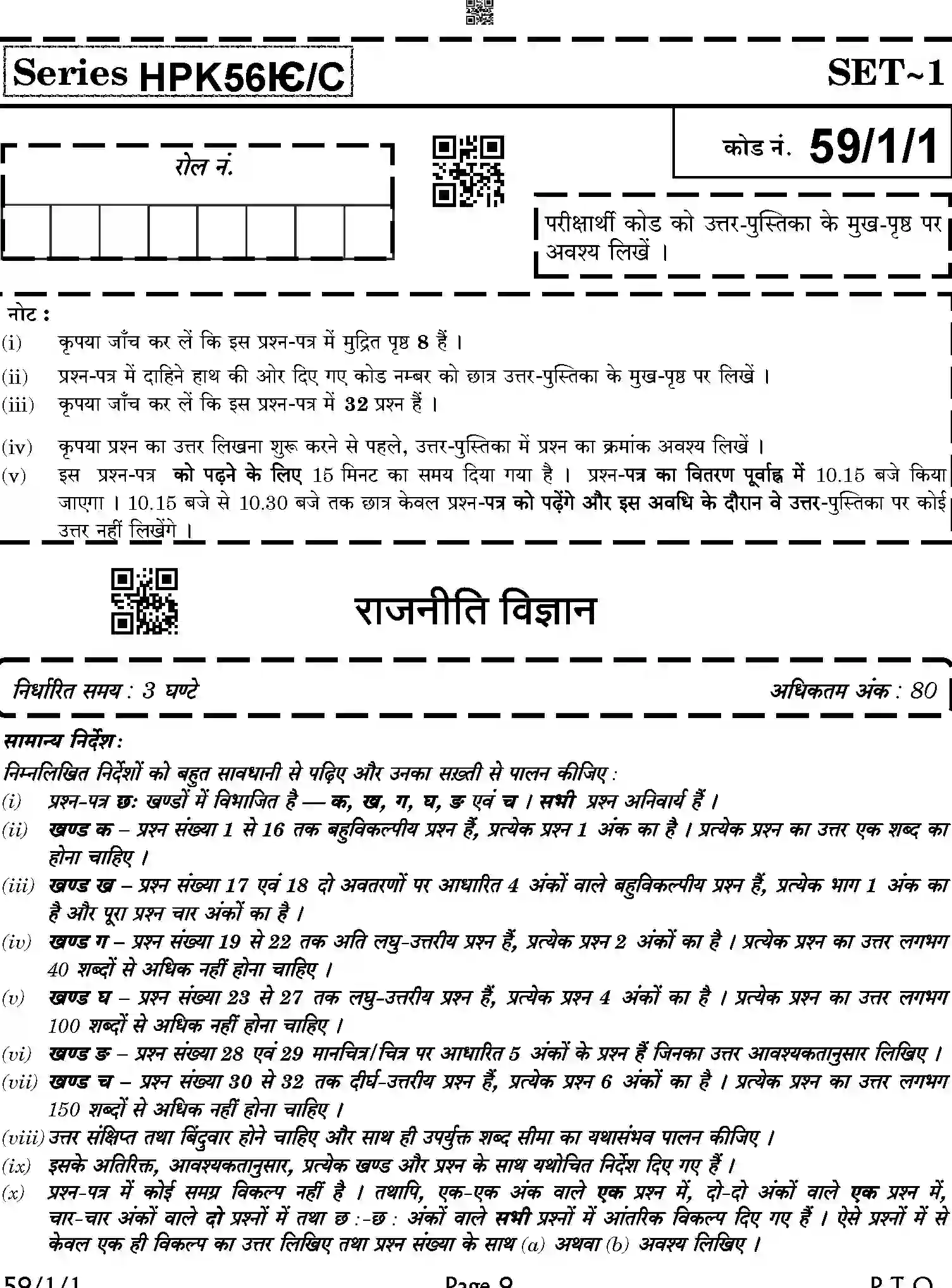 CBSE-Class-12-Previous-Year-Question-Papers-POLITICAL-SCIENCE-HPK56-C-SET-1-COMP-Page-9 Image