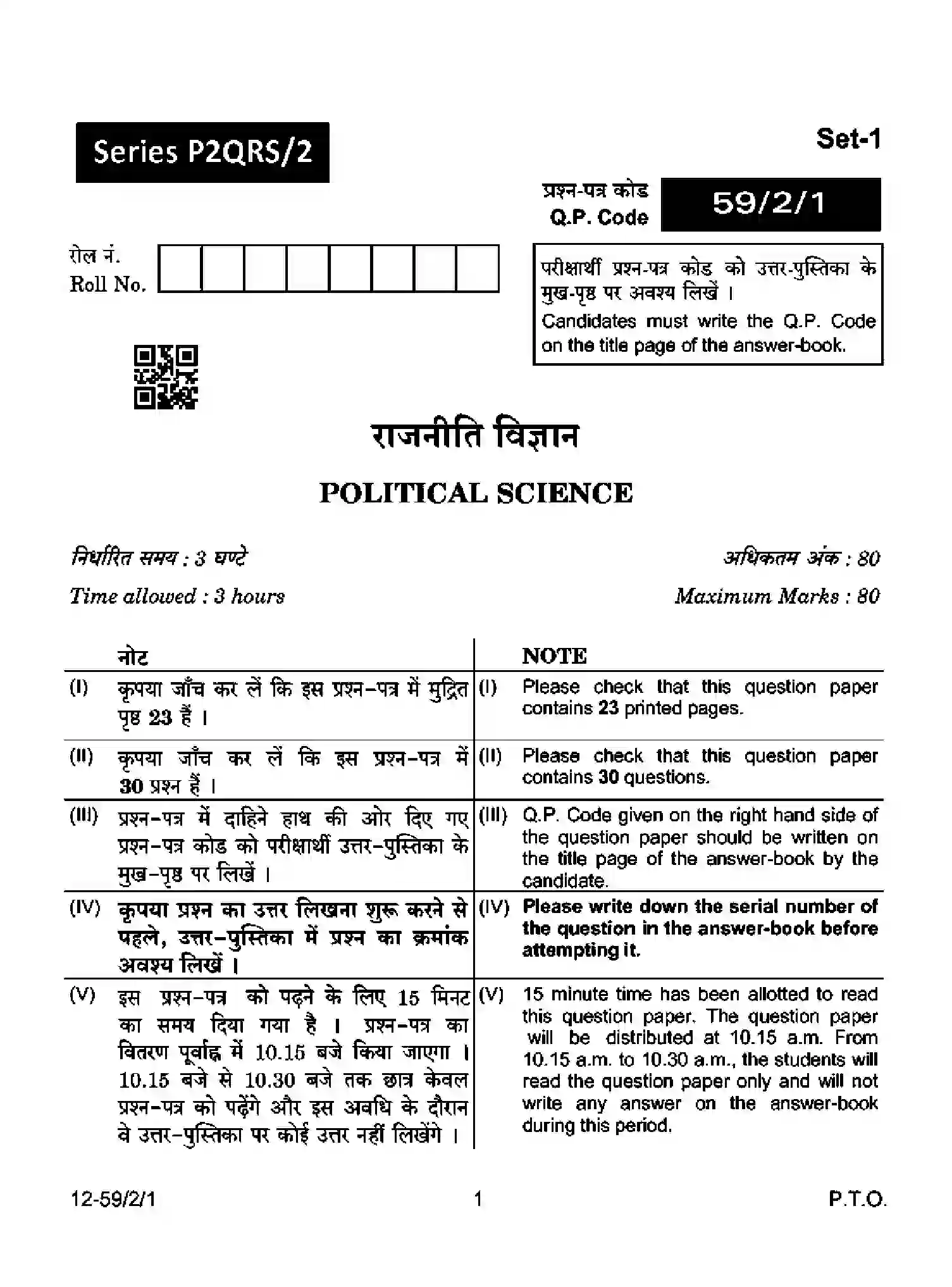 CBSE-Class-12-Previous-Year-Question-Papers-POLITICAL-SCIENCE-P2QRS-2-SET-1-Page-1 Image