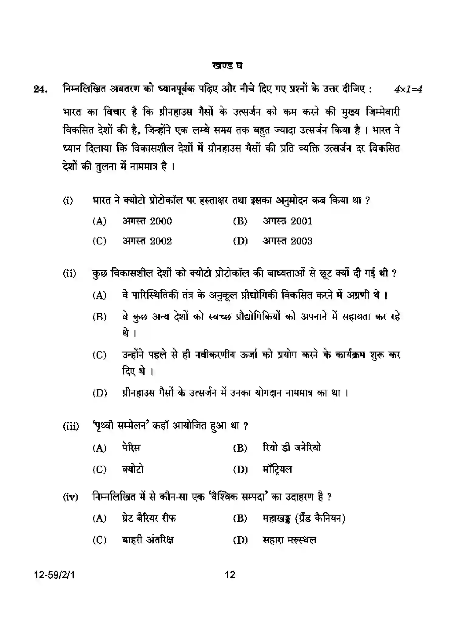 CBSE-Class-12-Previous-Year-Question-Papers-POLITICAL-SCIENCE-P2QRS-2-SET-1-Page-12 Image