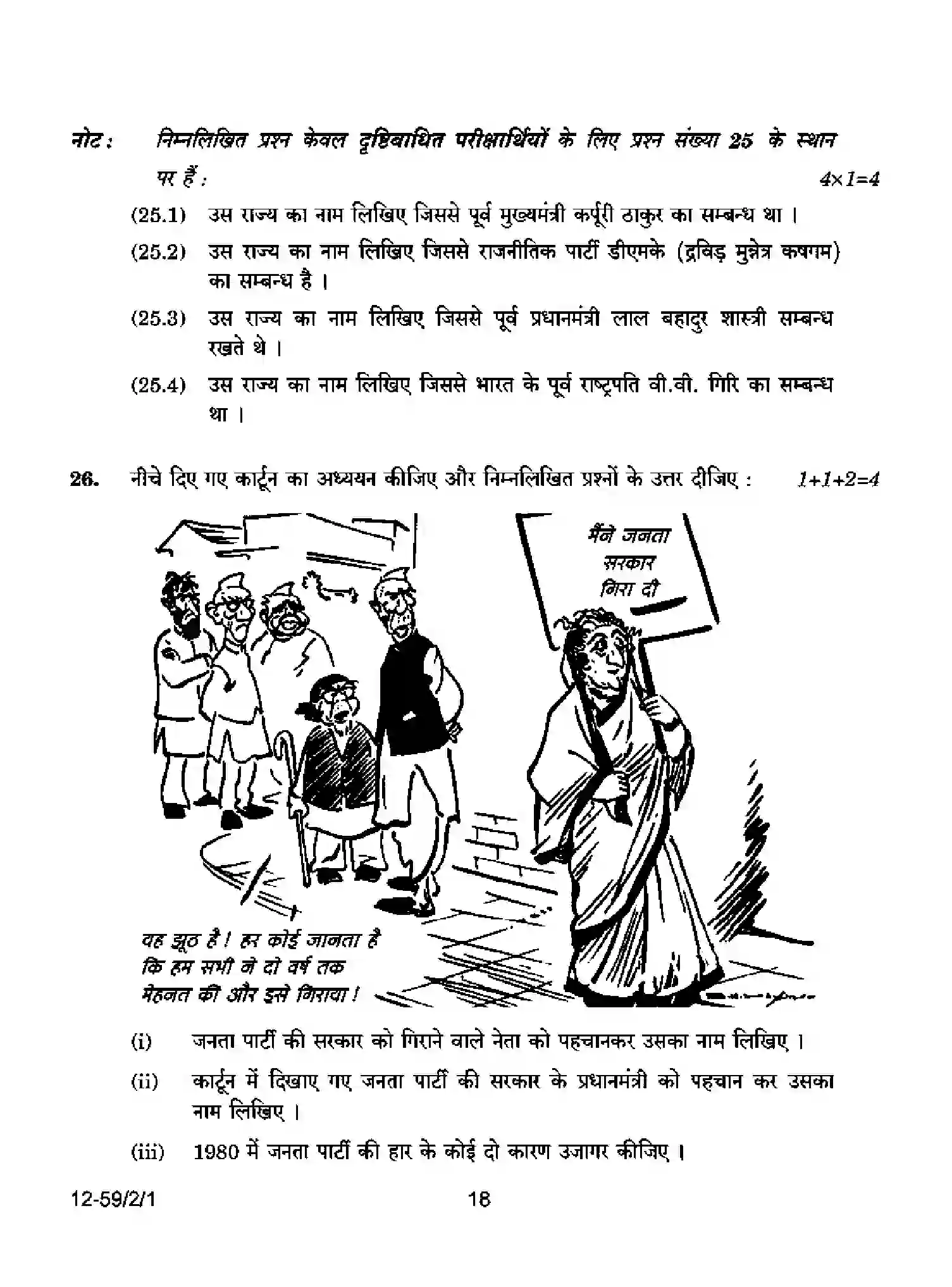 CBSE-Class-12-Previous-Year-Question-Papers-POLITICAL-SCIENCE-P2QRS-2-SET-1-Page-18 Image