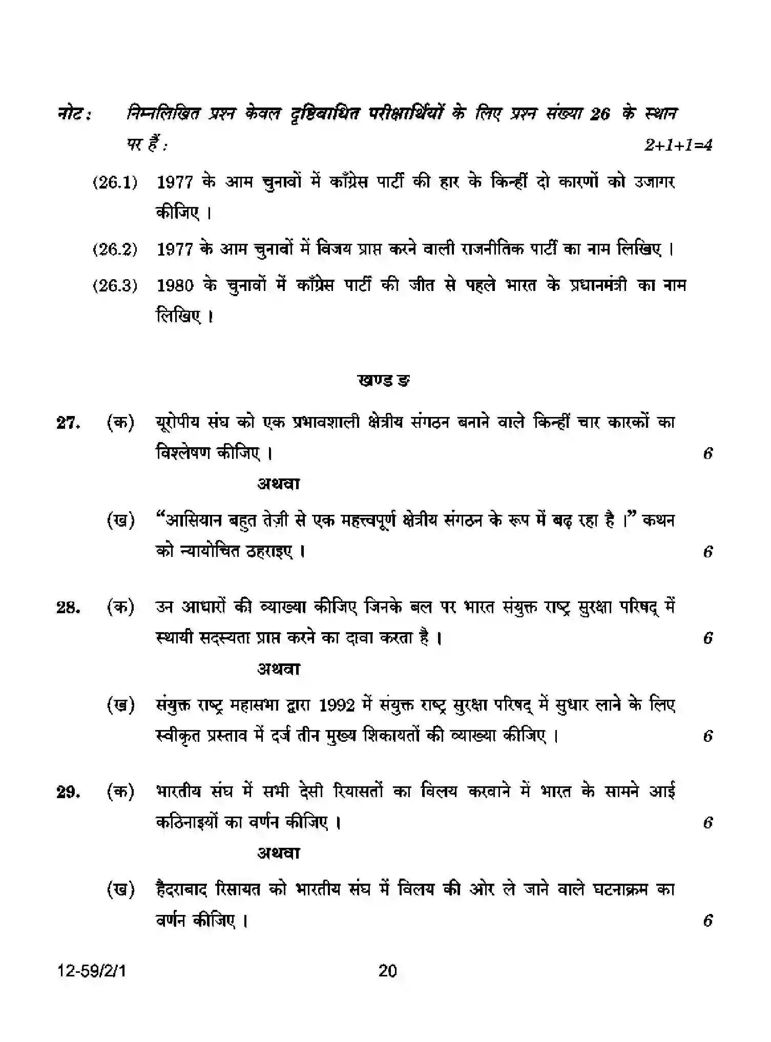 CBSE-Class-12-Previous-Year-Question-Papers-POLITICAL-SCIENCE-P2QRS-2-SET-1-Page-20 Image