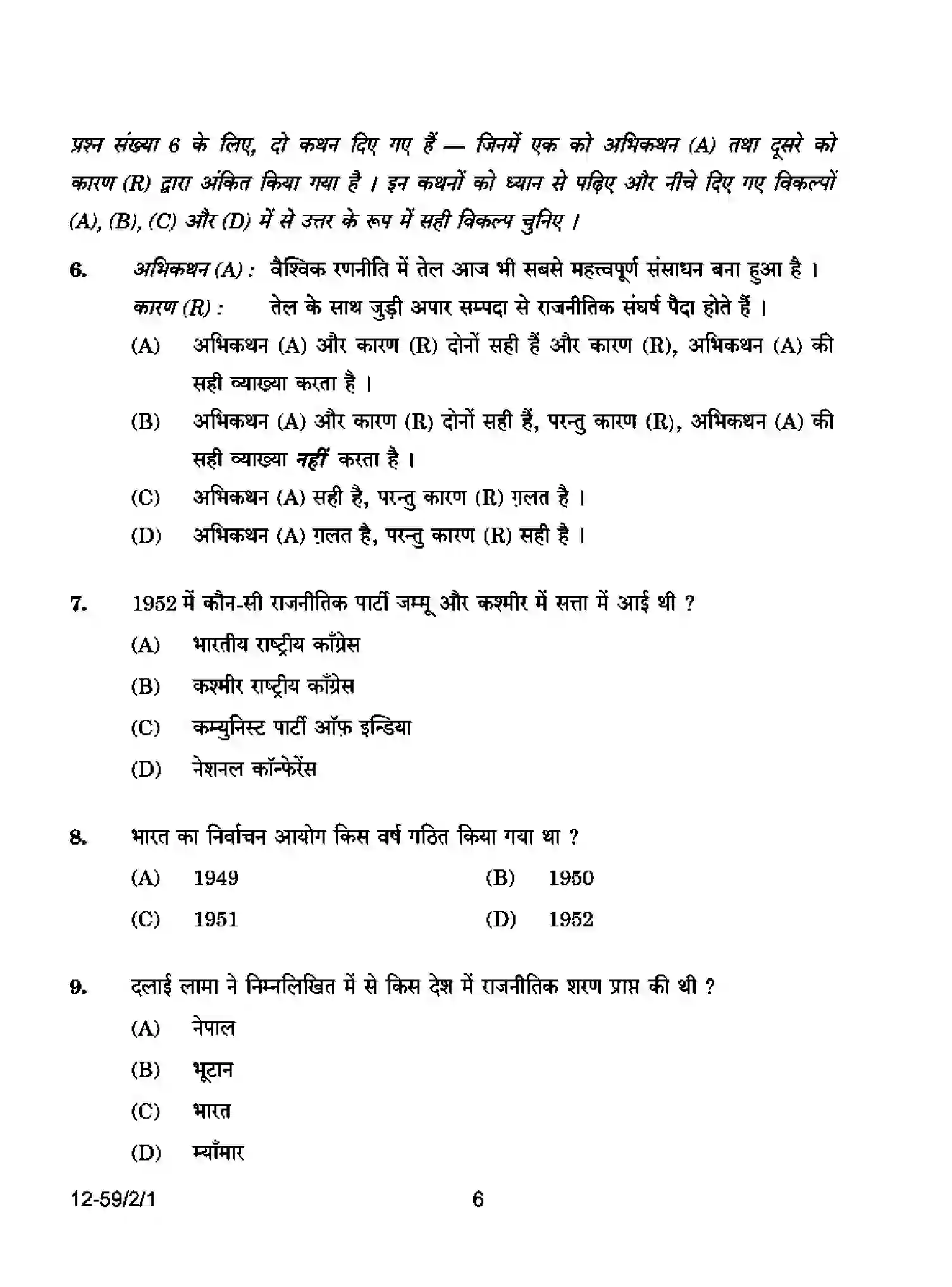 CBSE-Class-12-Previous-Year-Question-Papers-POLITICAL-SCIENCE-P2QRS-2-SET-1-Page-6 Image