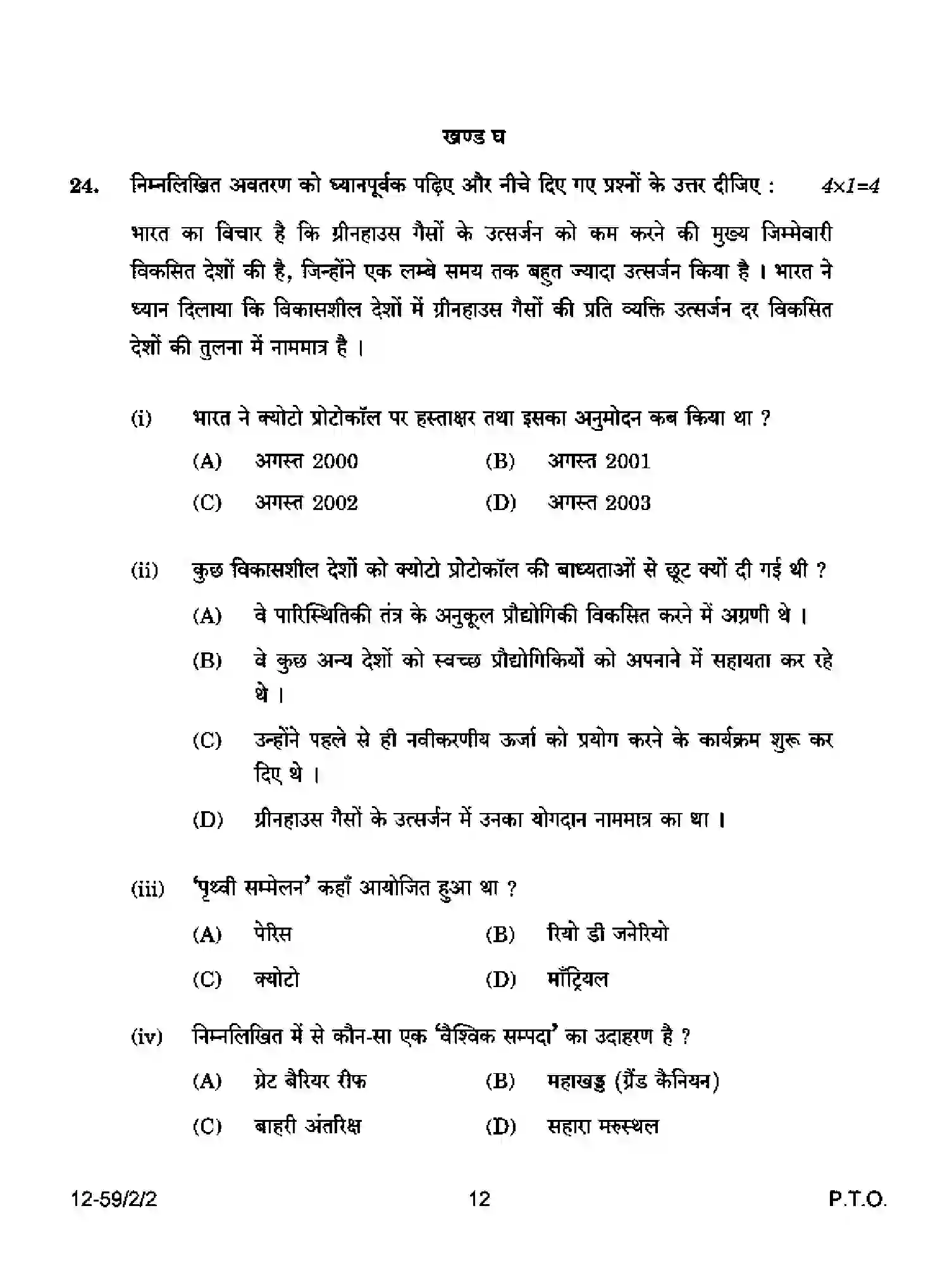 CBSE-Class-12-Previous-Year-Question-Papers-POLITICAL-SCIENCE-P2QRS-2-SET-2-Page-12 Image