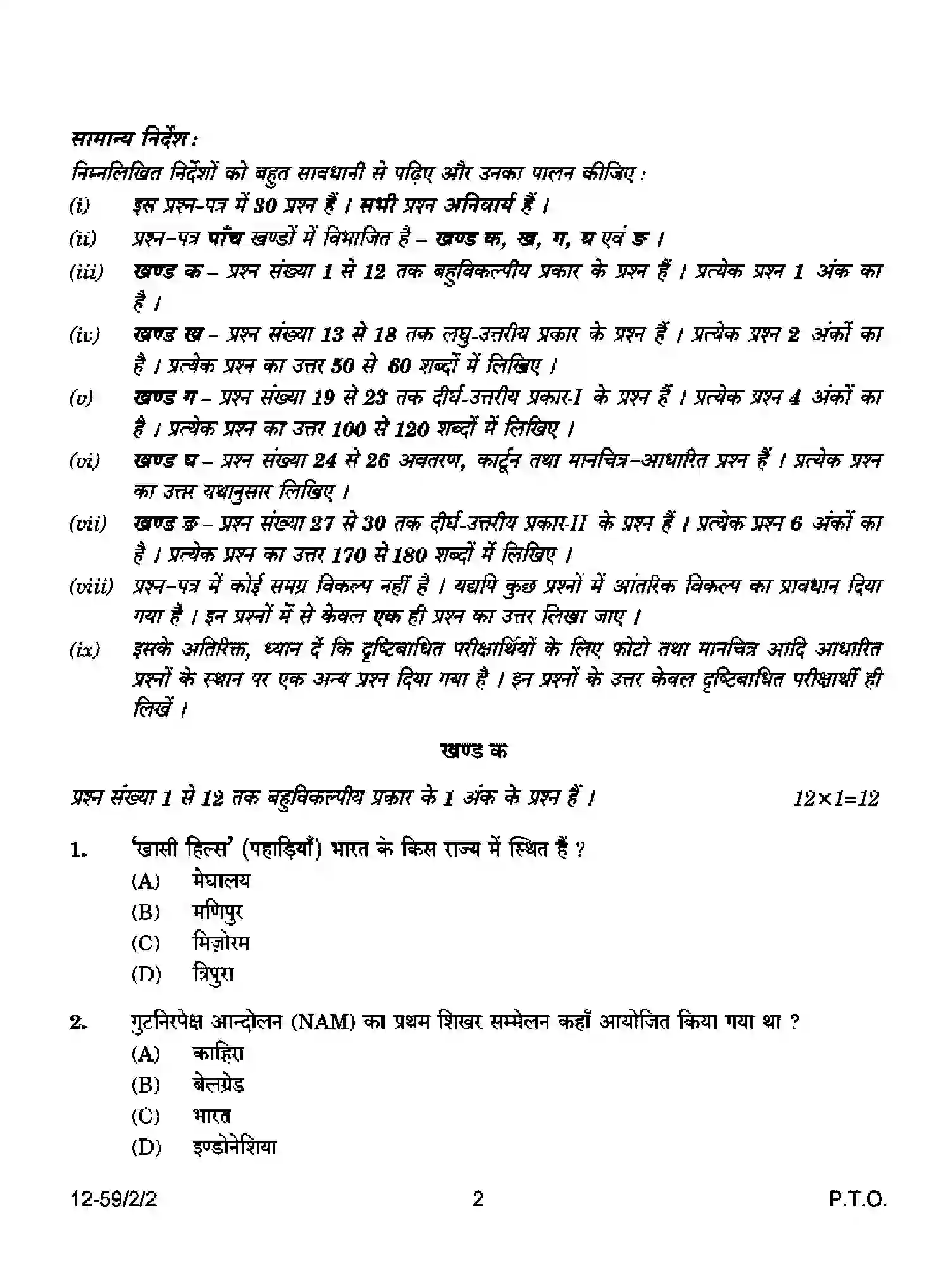 CBSE-Class-12-Previous-Year-Question-Papers-POLITICAL-SCIENCE-P2QRS-2-SET-2-Page-2 Image
