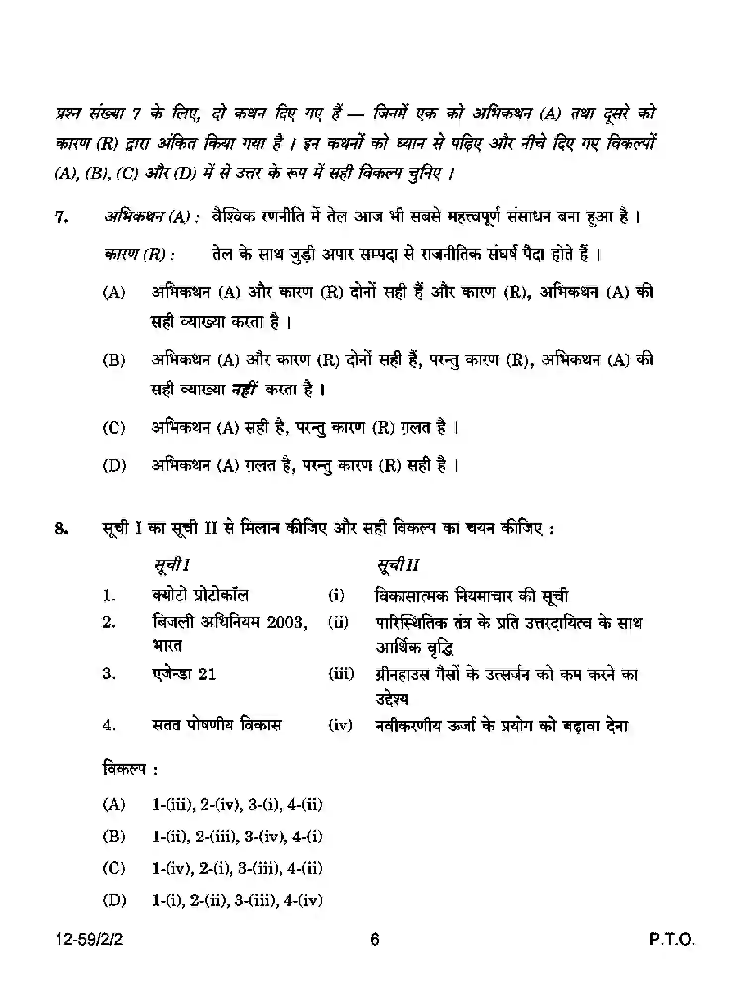CBSE-Class-12-Previous-Year-Question-Papers-POLITICAL-SCIENCE-P2QRS-2-SET-2-Page-6 Image