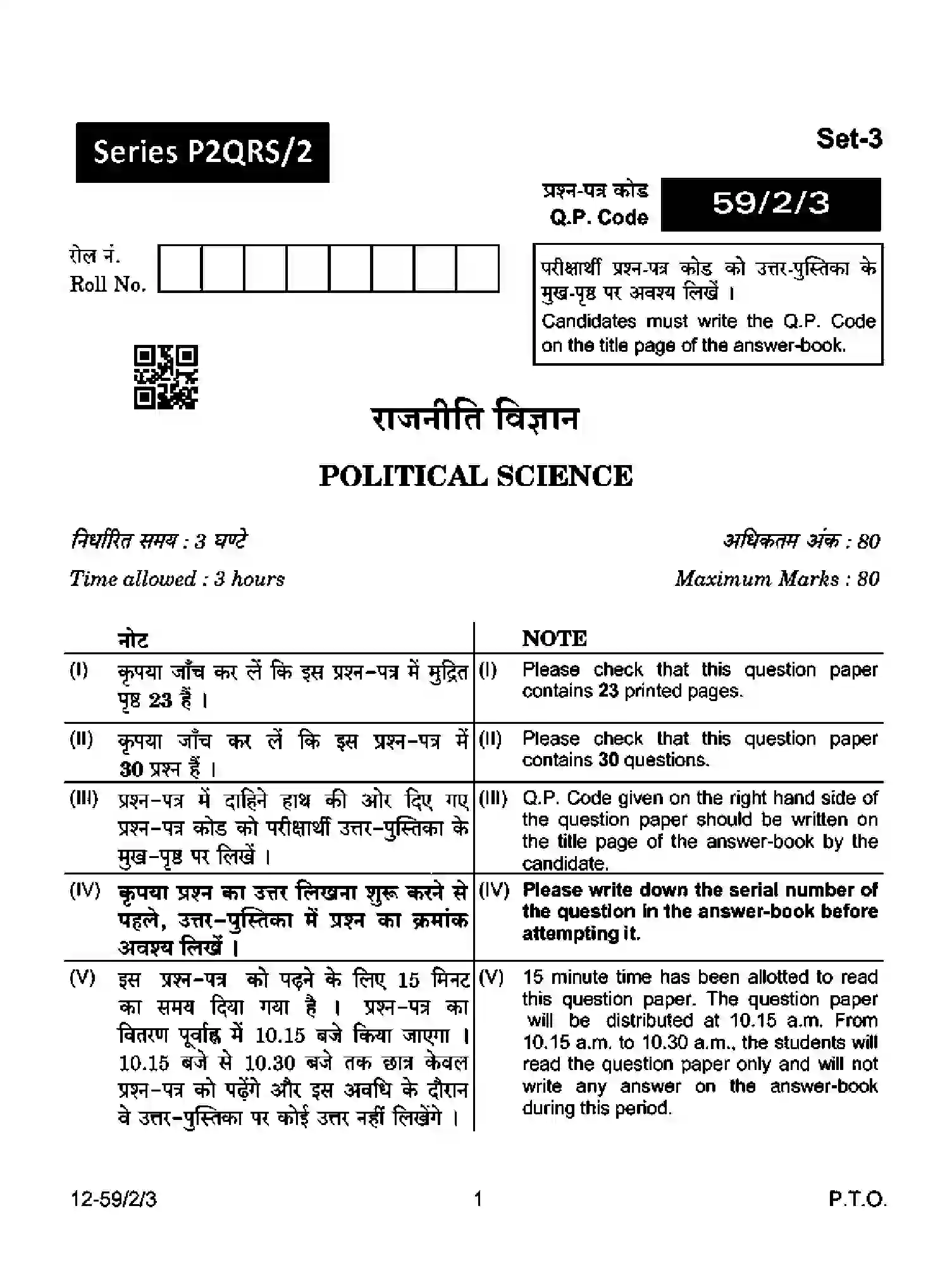 CBSE-Class-12-Previous-Year-Question-Papers-POLITICAL-SCIENCE-P2QRS-2-SET-3-Page-1 Image