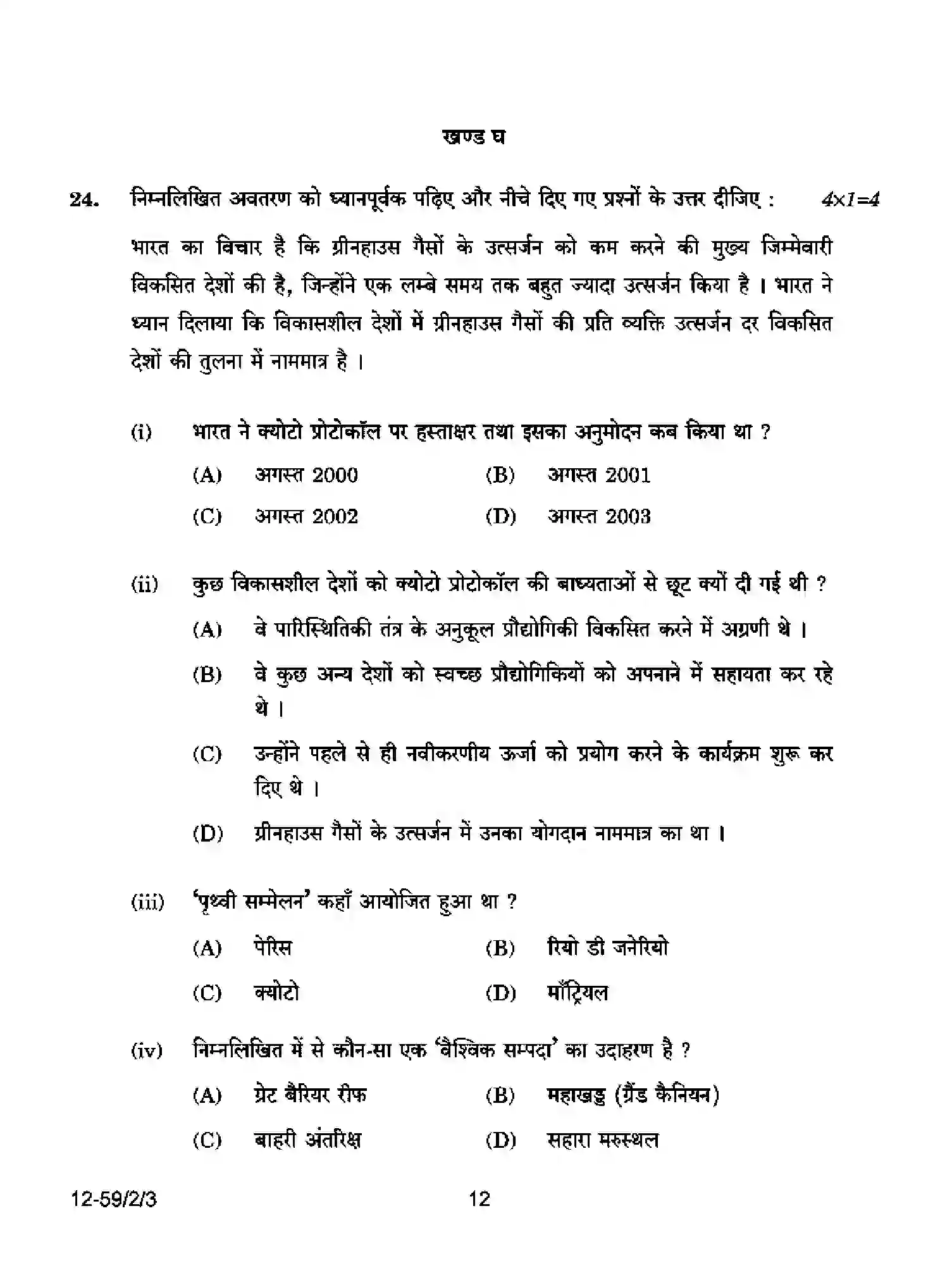 CBSE-Class-12-Previous-Year-Question-Papers-POLITICAL-SCIENCE-P2QRS-2-SET-3-Page-12 Image