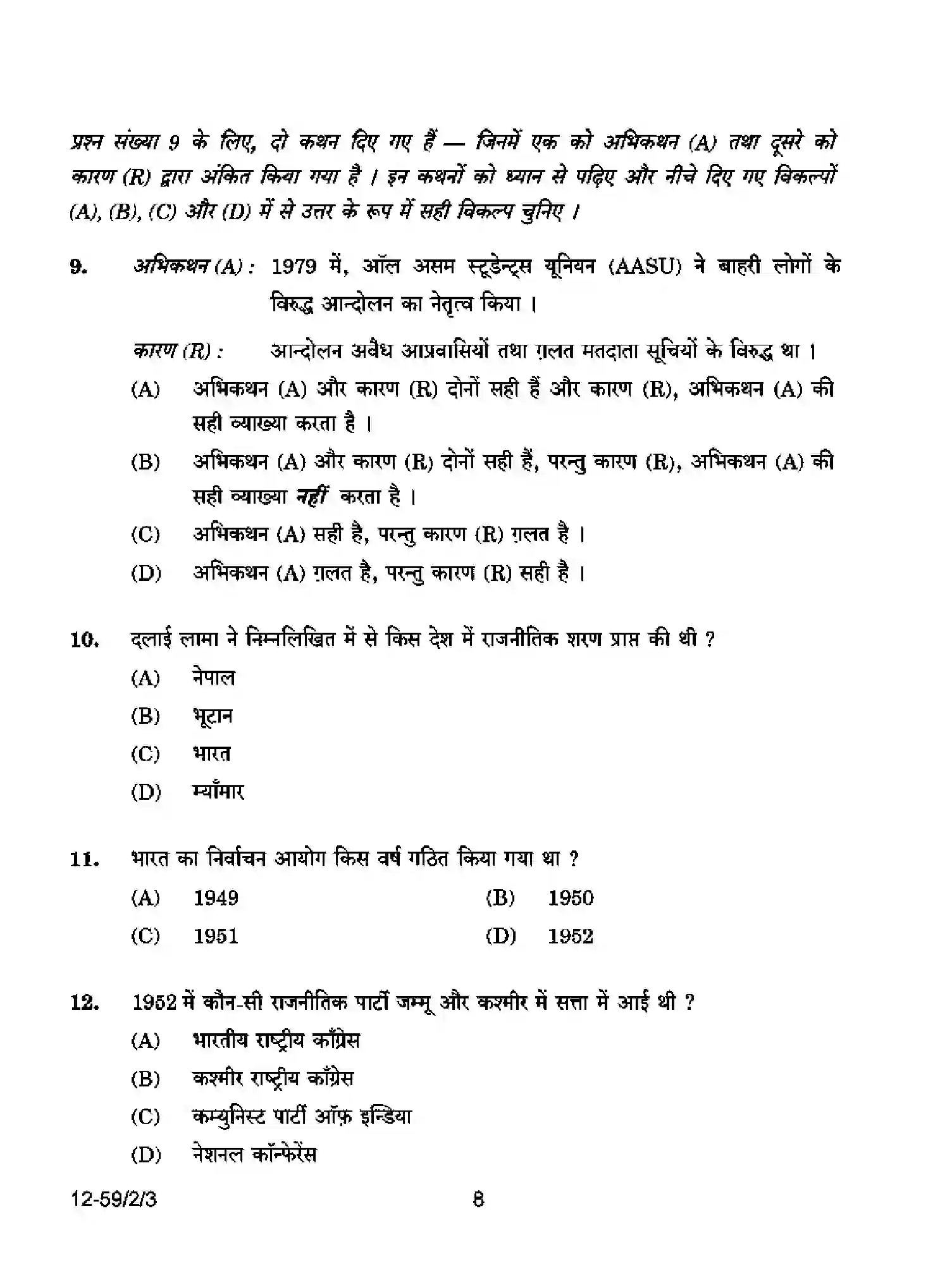 CBSE-Class-12-Previous-Year-Question-Papers-POLITICAL-SCIENCE-P2QRS-2-SET-3-Page-8 Image