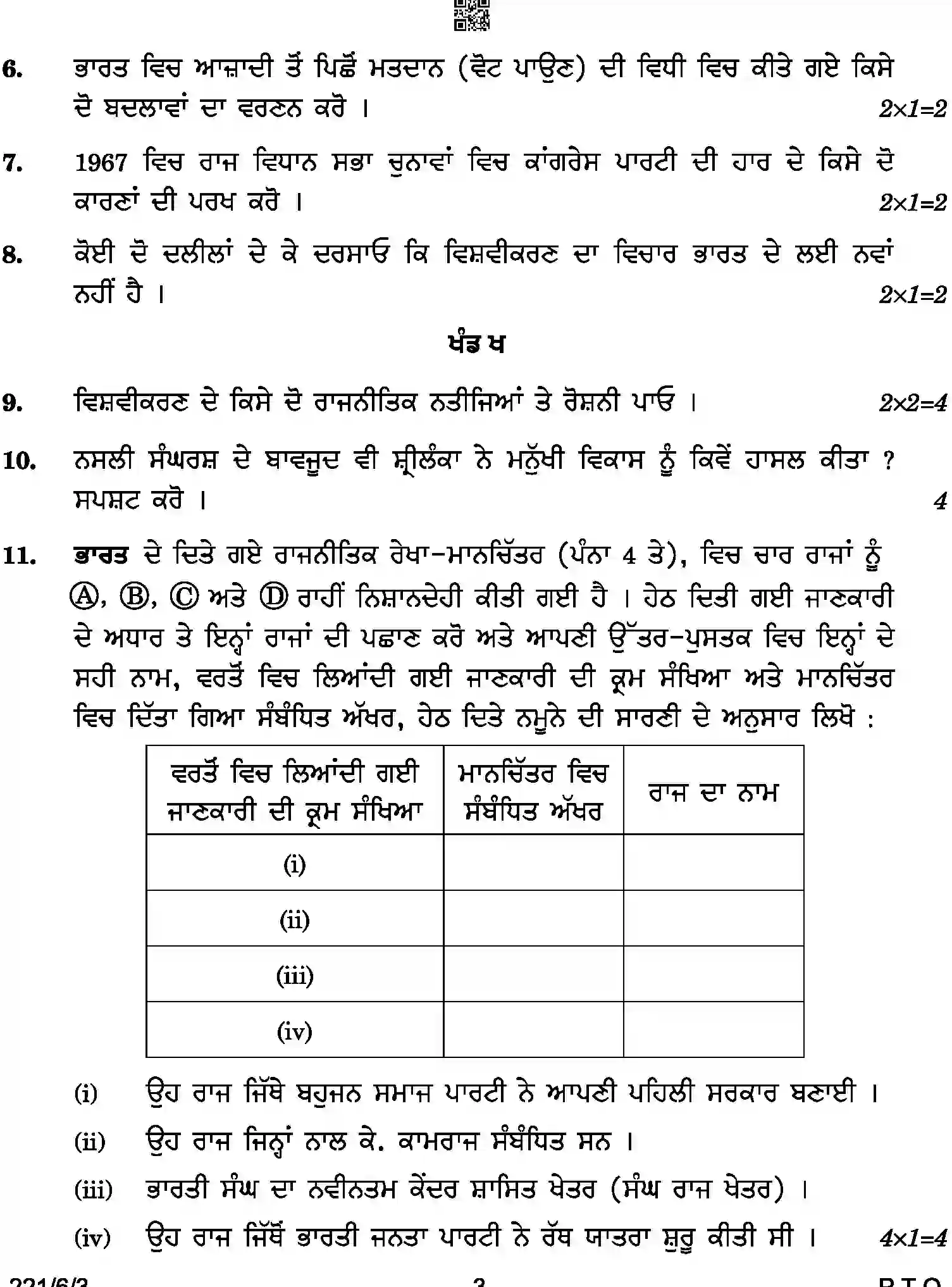CBSE-Class-12-Previous-Year-Question-Papers-POLITICAL-SCIENCE-PUNJABI-A6BAB-C-SET-3-COMP-Page-3 Image