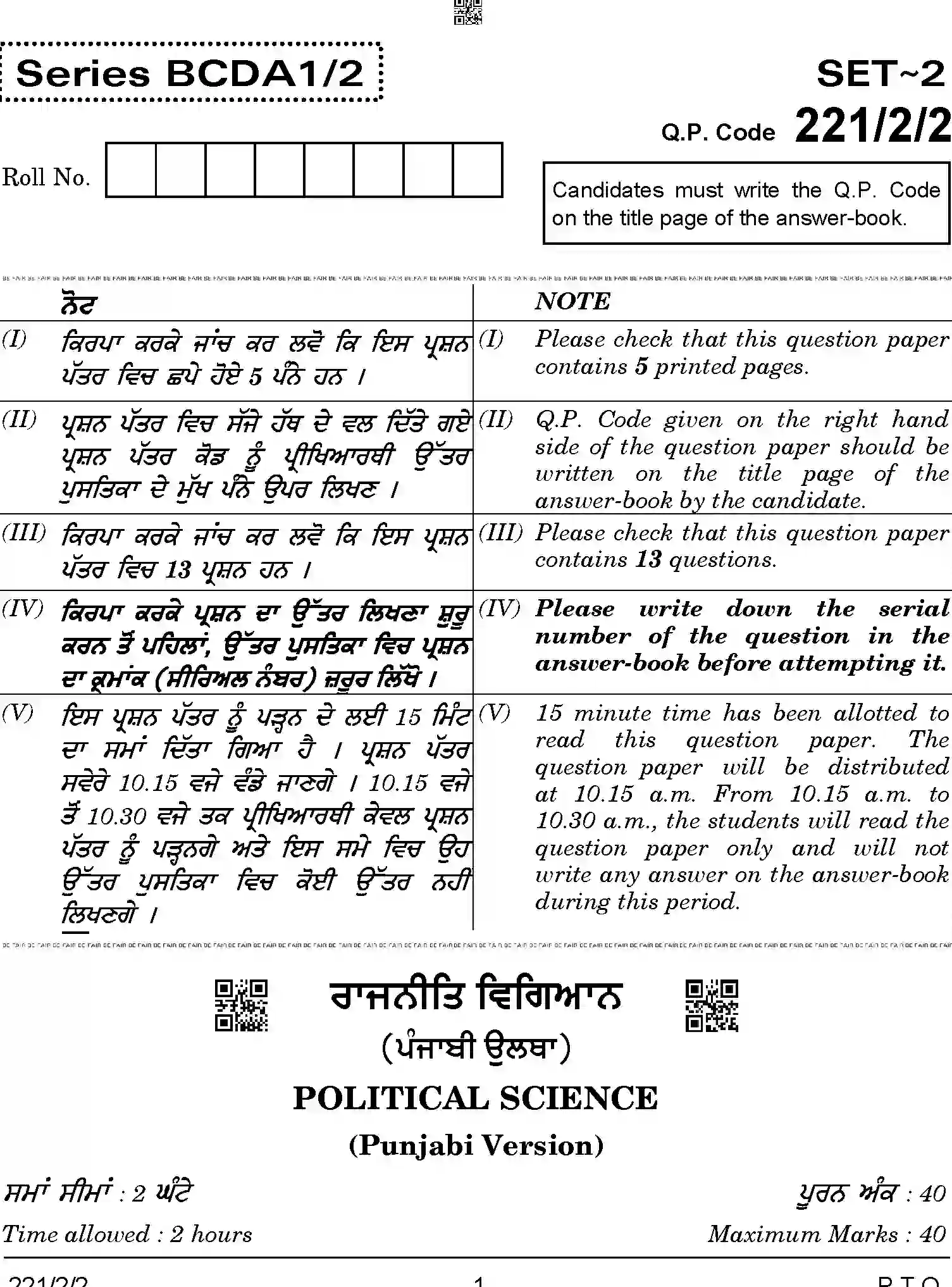 CBSE-Class-12-Previous-Year-Question-Papers-POLITICAL-SCIENCE-PUNJABI-BCDA1-2-SET-2-Page-1 Image